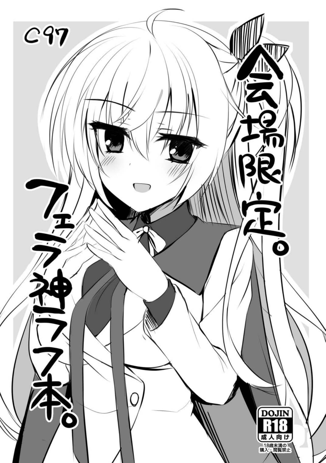 Kaijou Gentei. Fella Kami Rough Bon. page 1 full