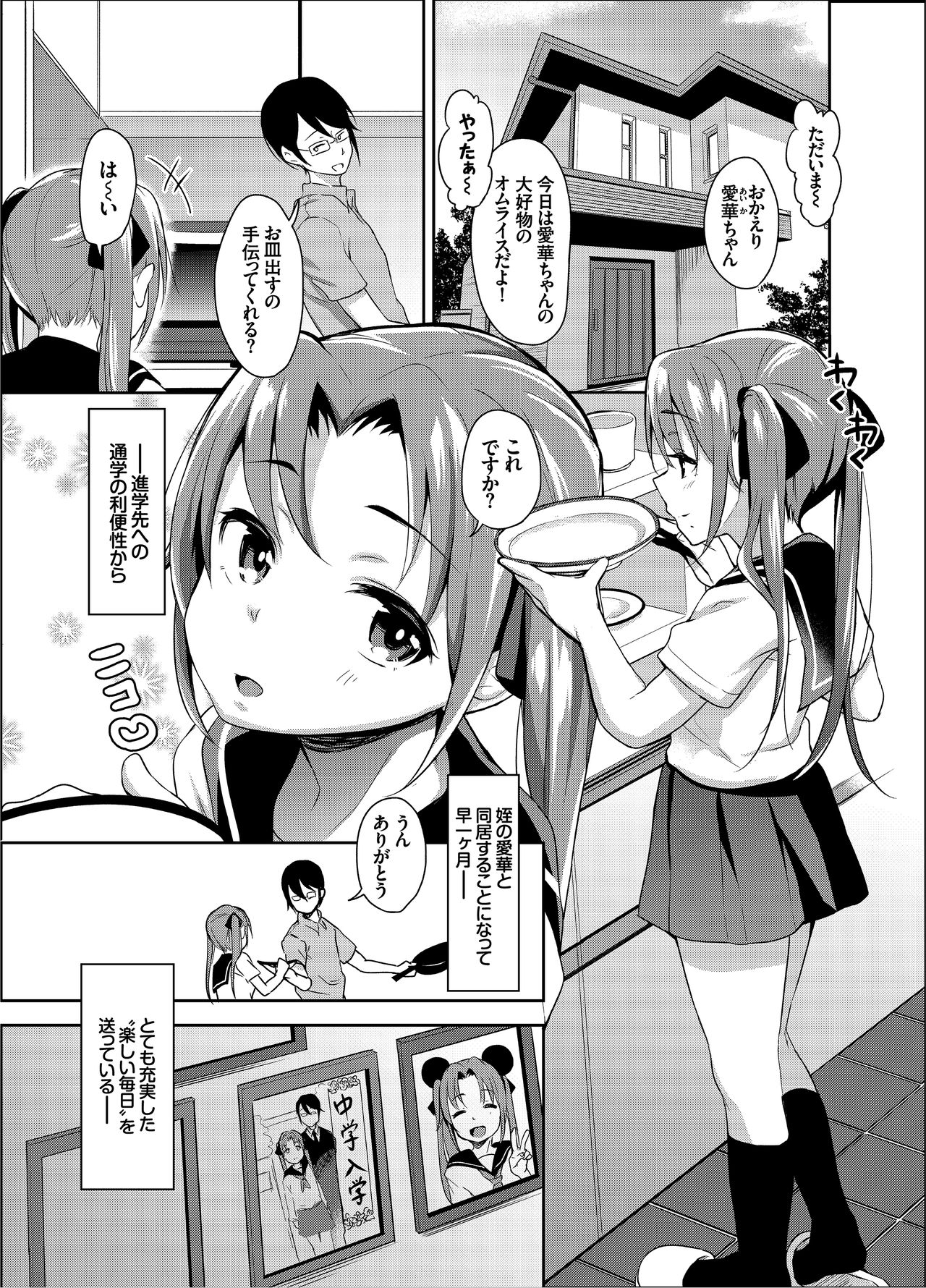 Aika to Oji-san ~Neteiru Aida ni Hanayome Shugyou~ 01 page 2 full