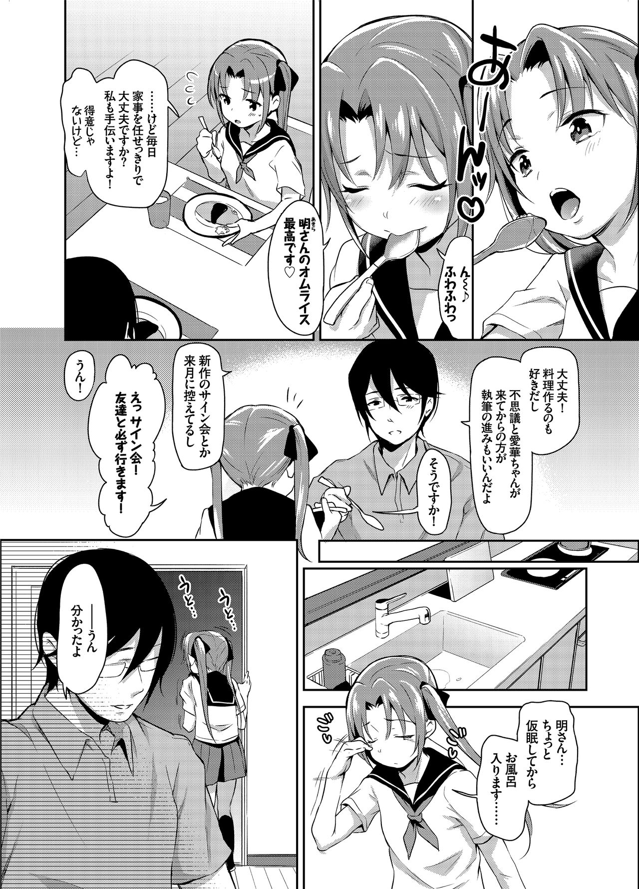 Aika to Oji-san ~Neteiru Aida ni Hanayome Shugyou~ 01 page 3 full