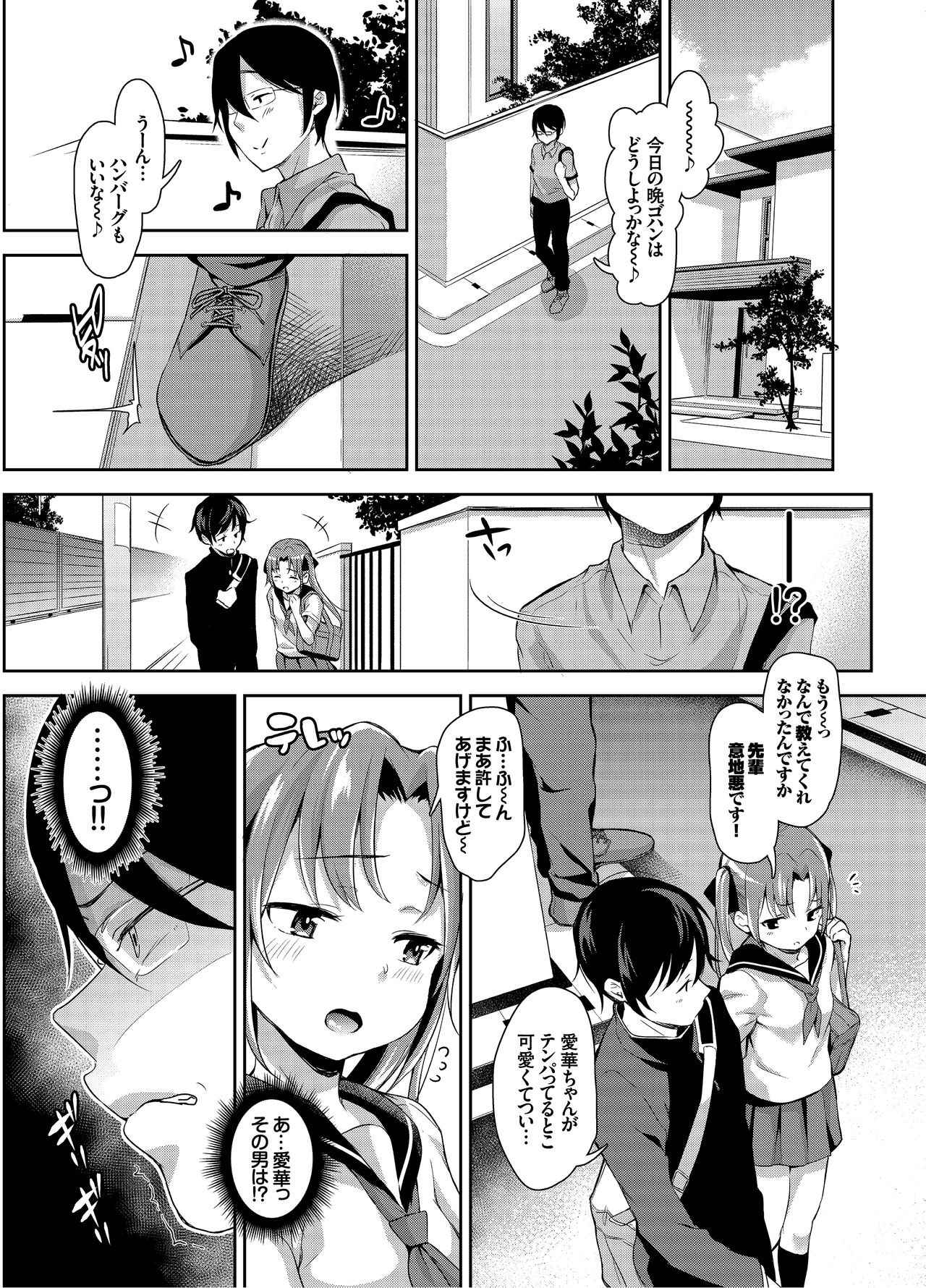 Aika to Oji-san ~Neteiru Aida ni Hanayome Shugyou~ 01 page 8 full