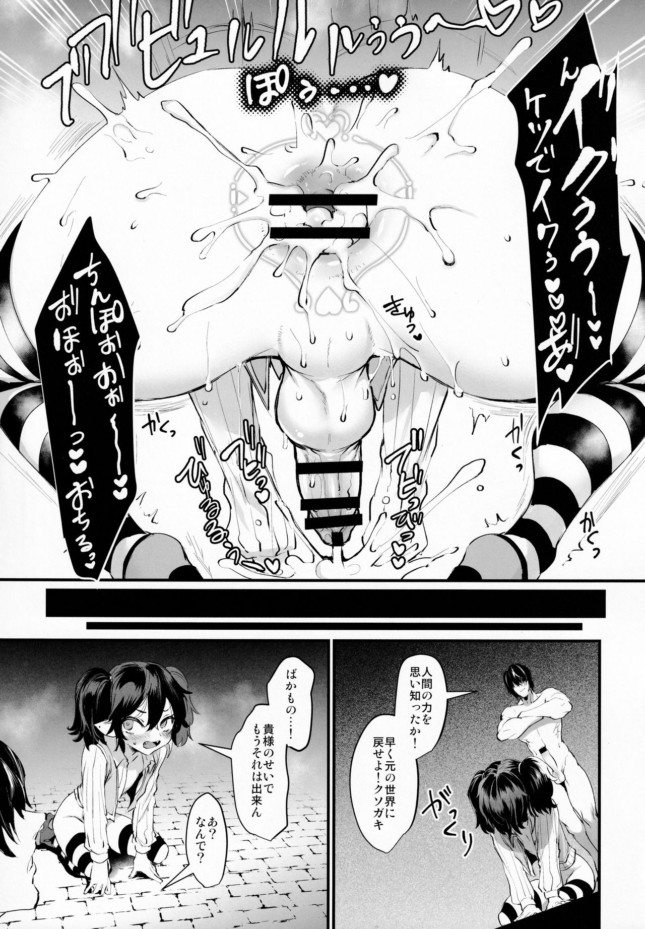 Ore to Keiyaku Shimasen ka? page 8 full