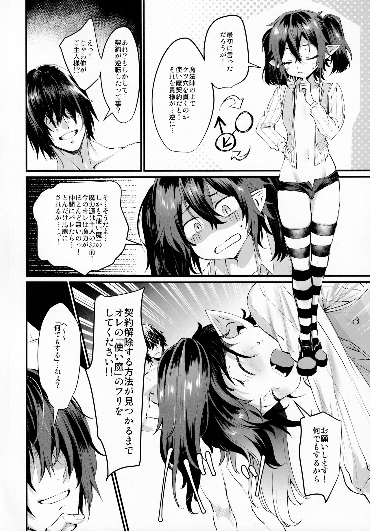 Ore to Keiyaku Shimasen ka? page 9 full