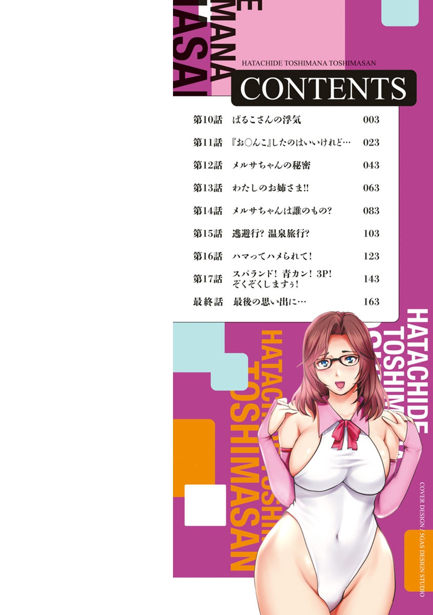 Toshimaku Sodachi no Toshima-san 2 page 2 full