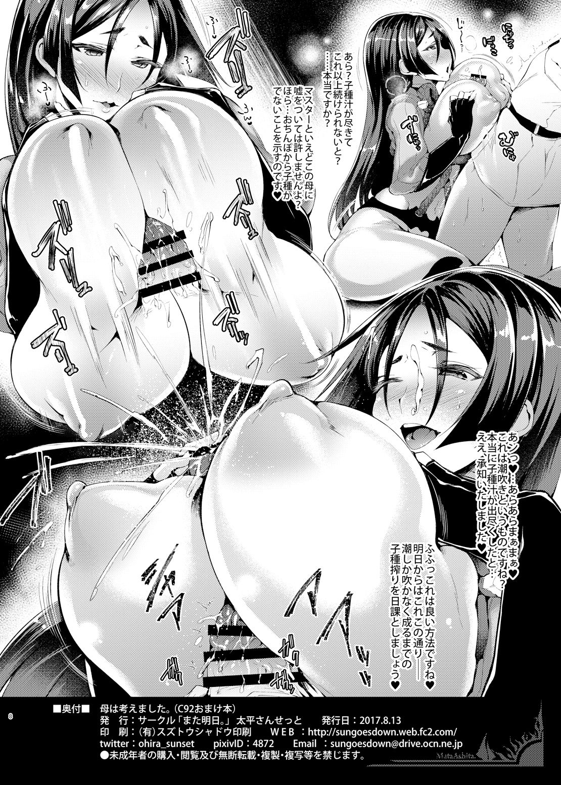 母は考えました page 8 full