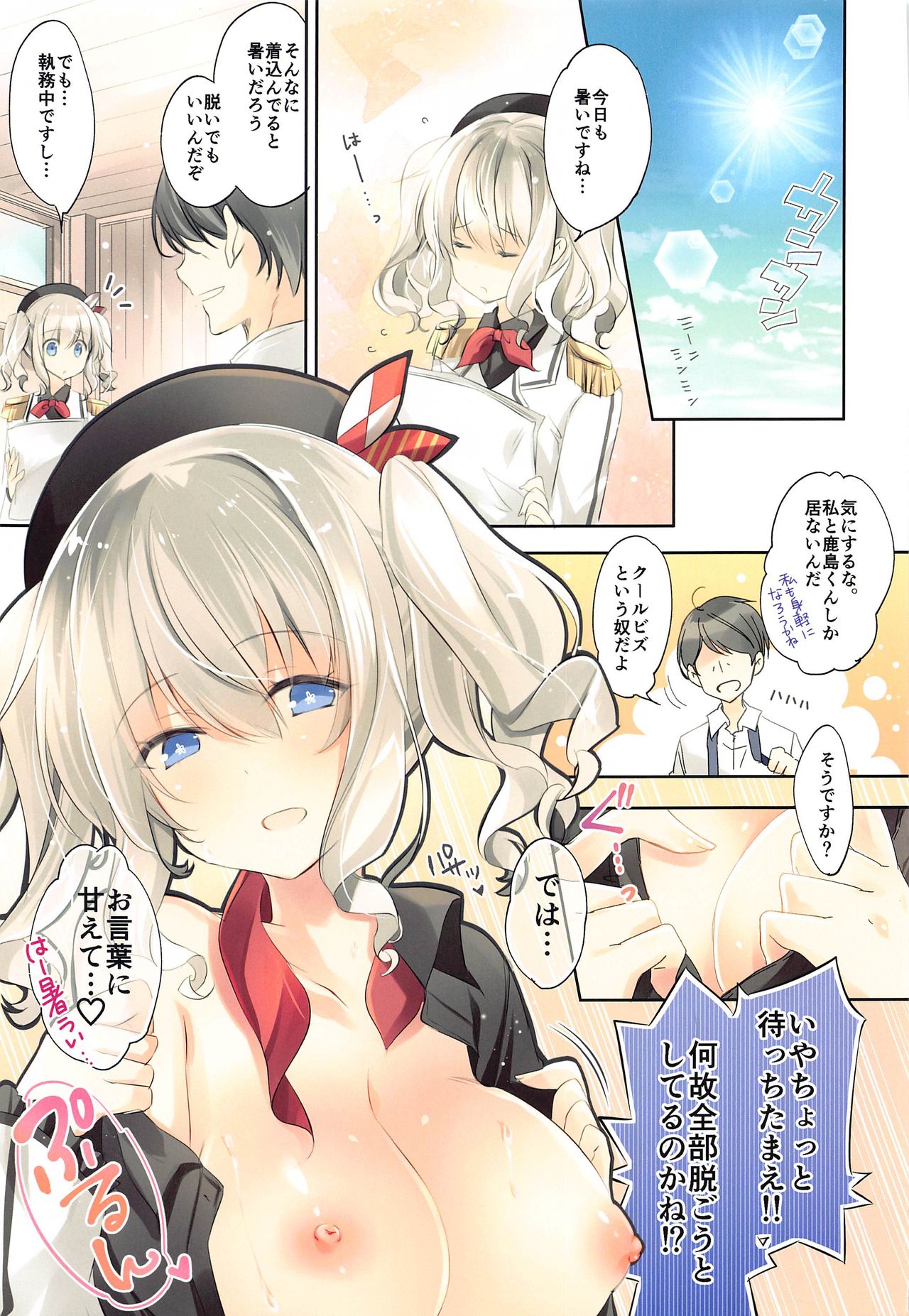 SANDAN LOG Kashima-chan Soushuuhen page 2 full