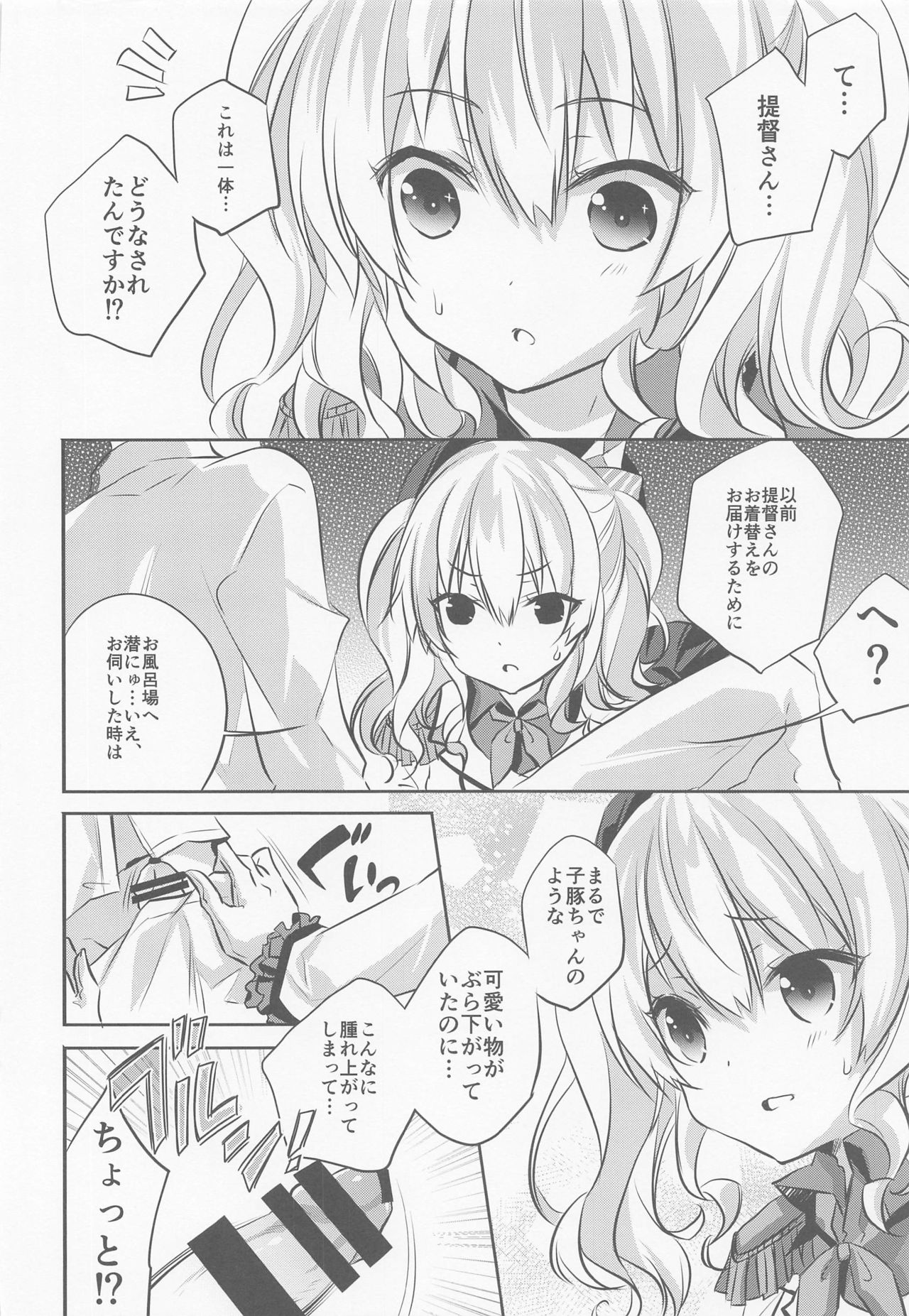 SANDAN LOG Kashima-chan Soushuuhen page 9 full