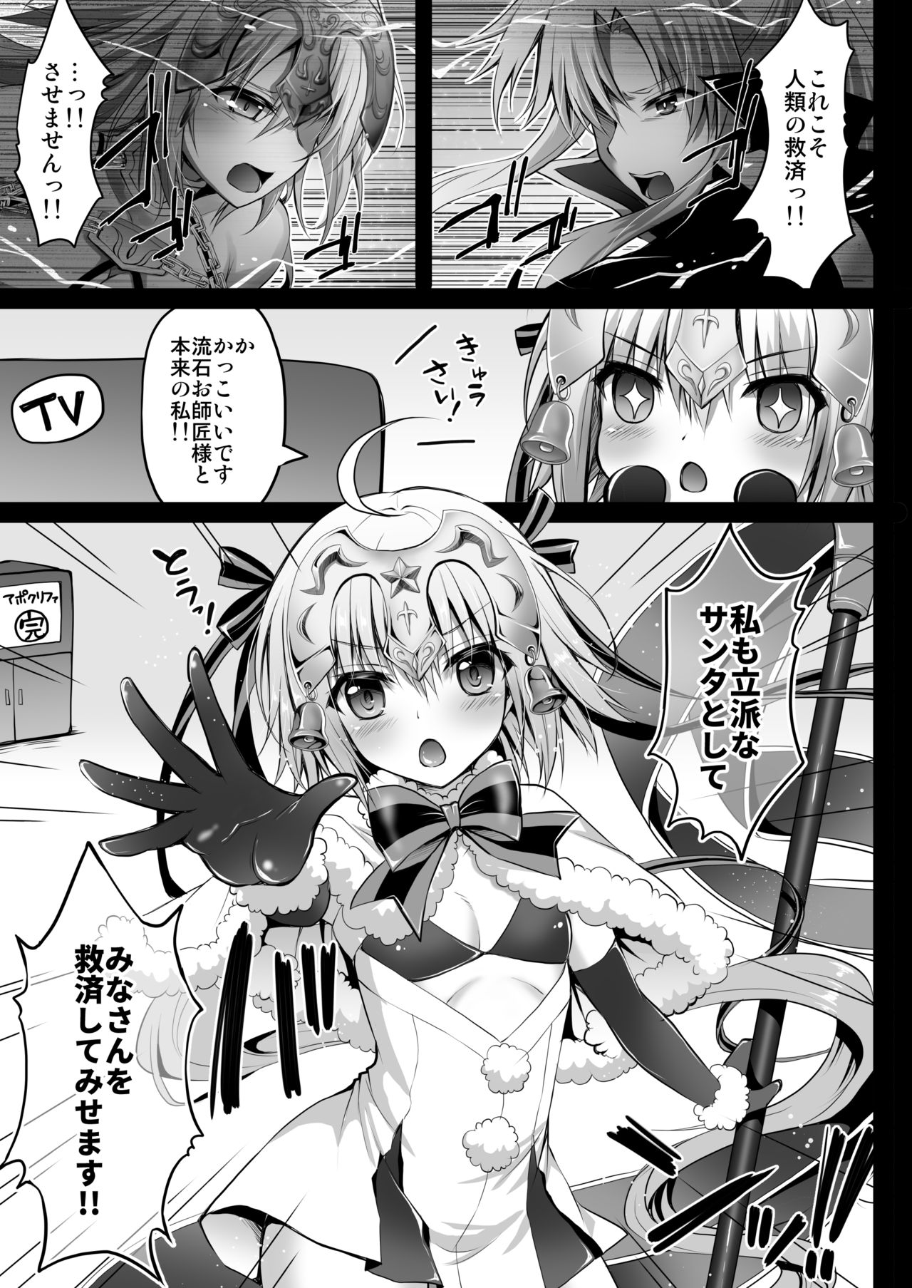 Jeanne d'Arc Alter Santa Lily no Nakadashi Kyuusai Keikaku page 4 full