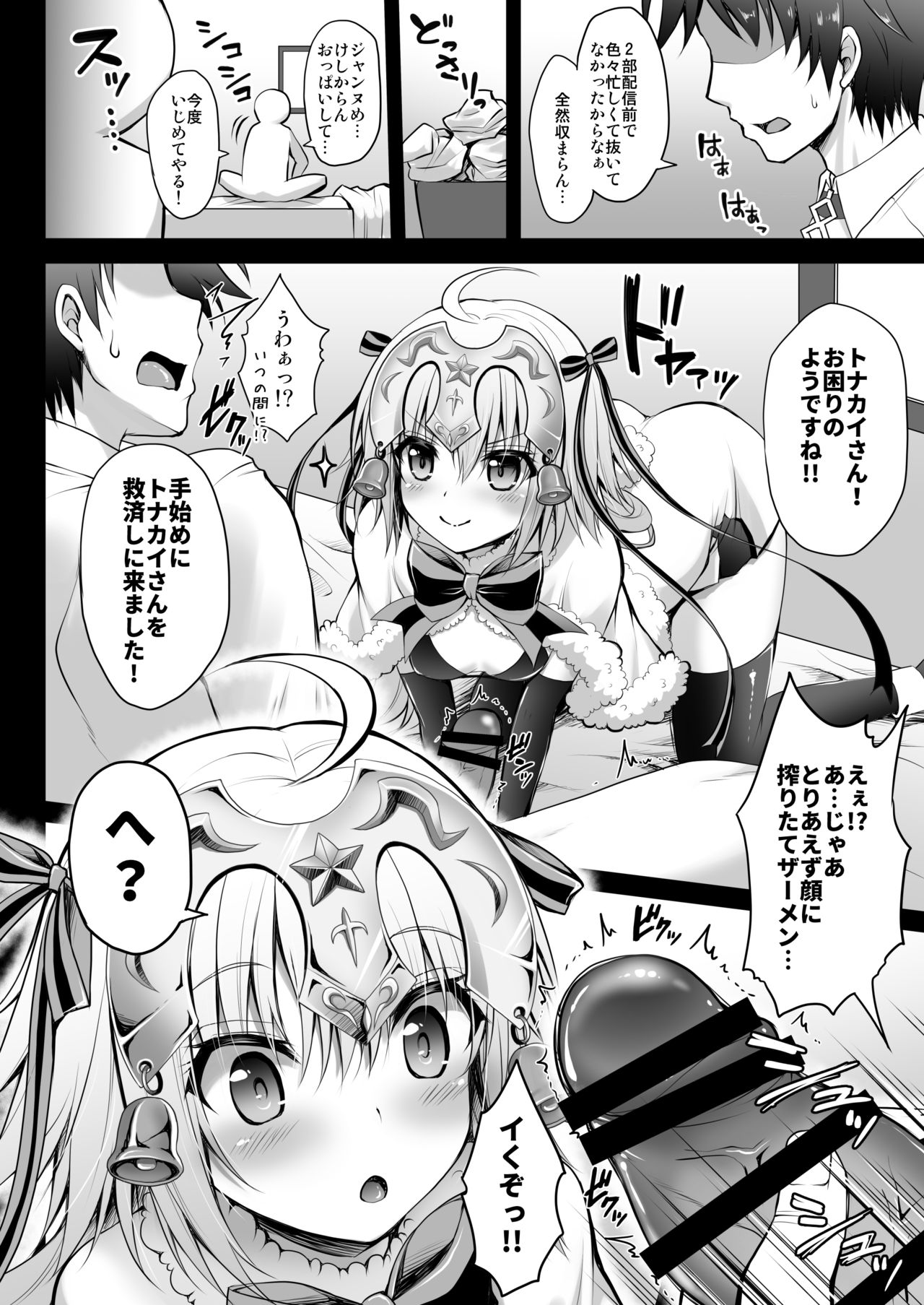 Jeanne d'Arc Alter Santa Lily no Nakadashi Kyuusai Keikaku page 5 full