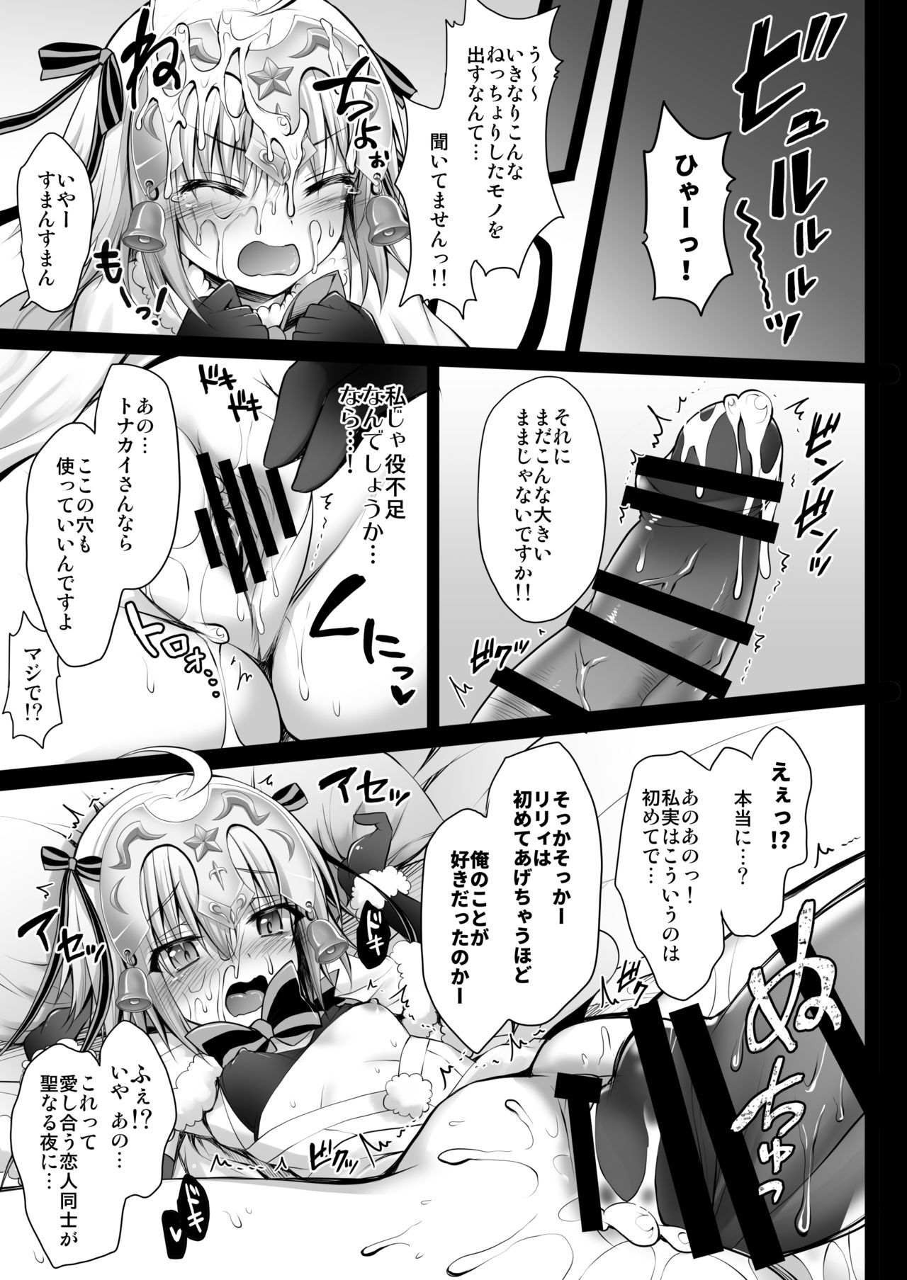Jeanne d'Arc Alter Santa Lily no Nakadashi Kyuusai Keikaku page 6 full