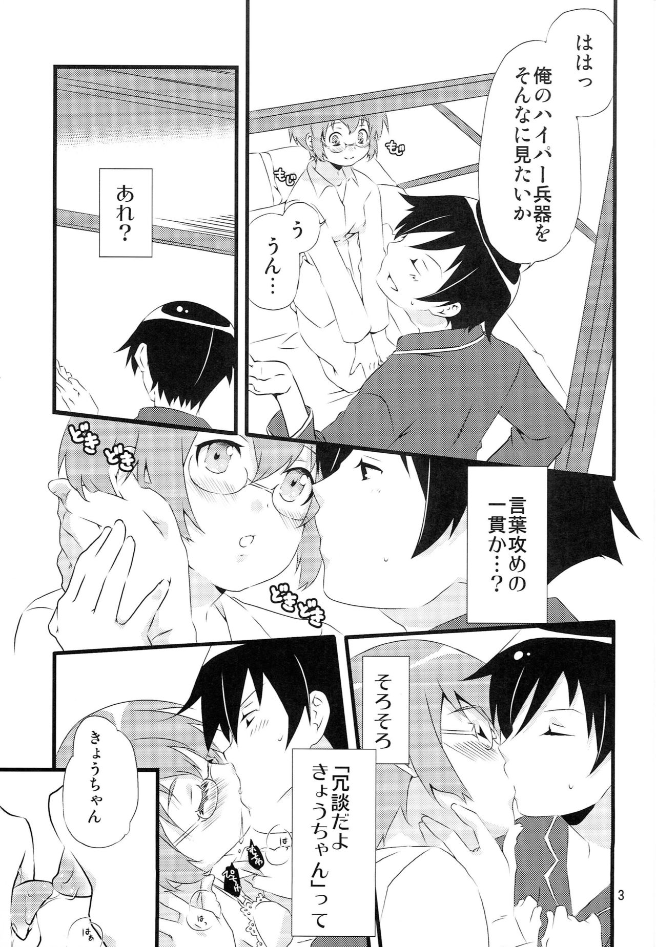 Manami Route page 4 full