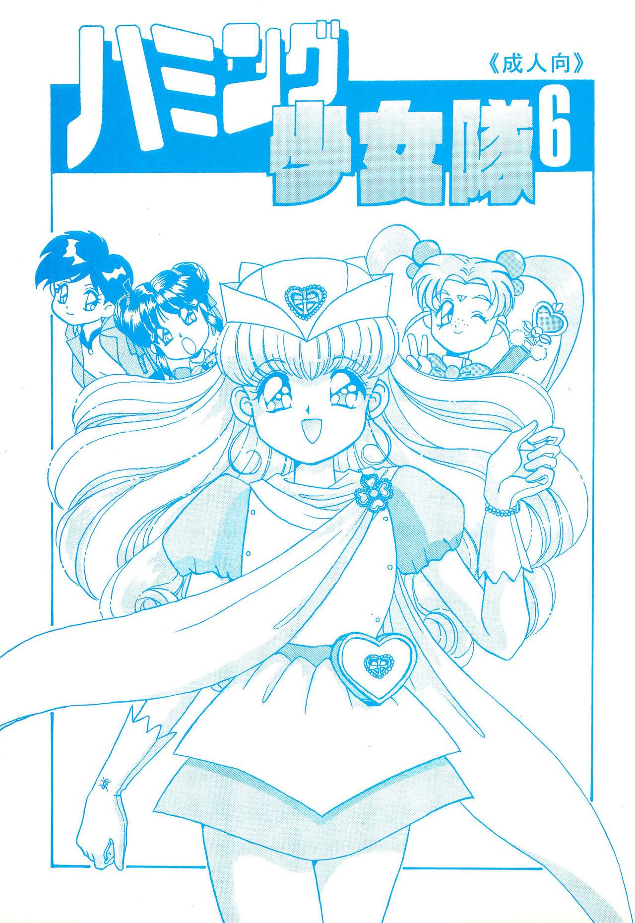 Humming Shoujo-tai 6 page 1 full