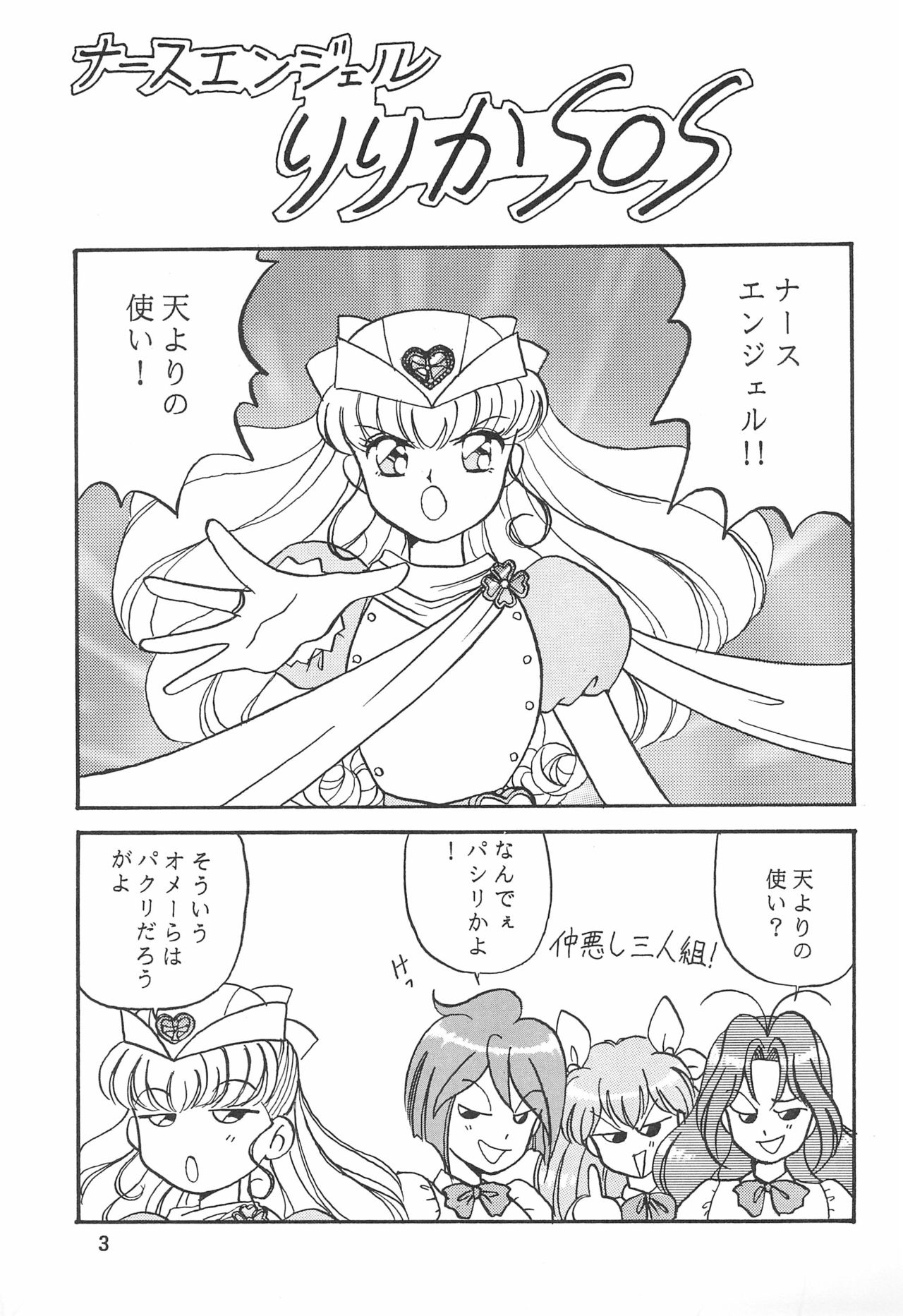 Humming Shoujo-tai 6 page 3 full