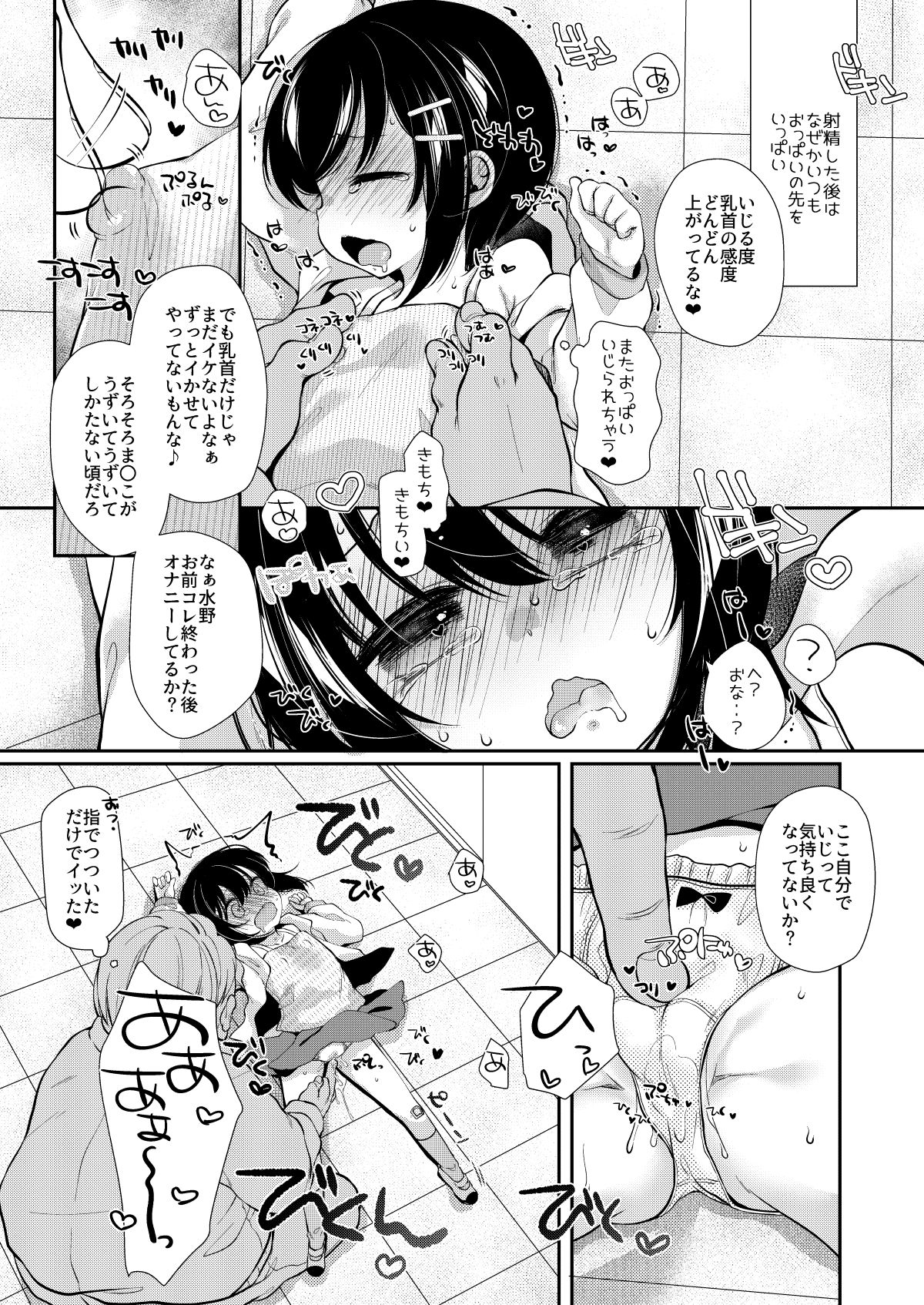 5-nen 1-gumi Sensei Gakari 2 Gakki! page 10 full