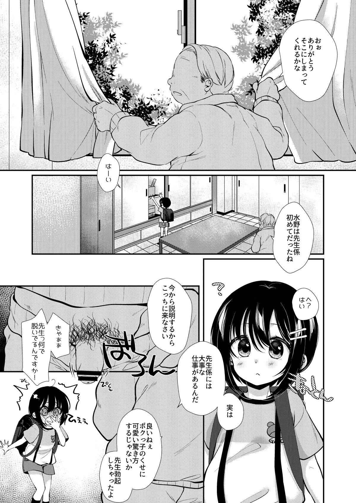 5-nen 1-gumi Sensei Gakari 2 Gakki! page 4 full