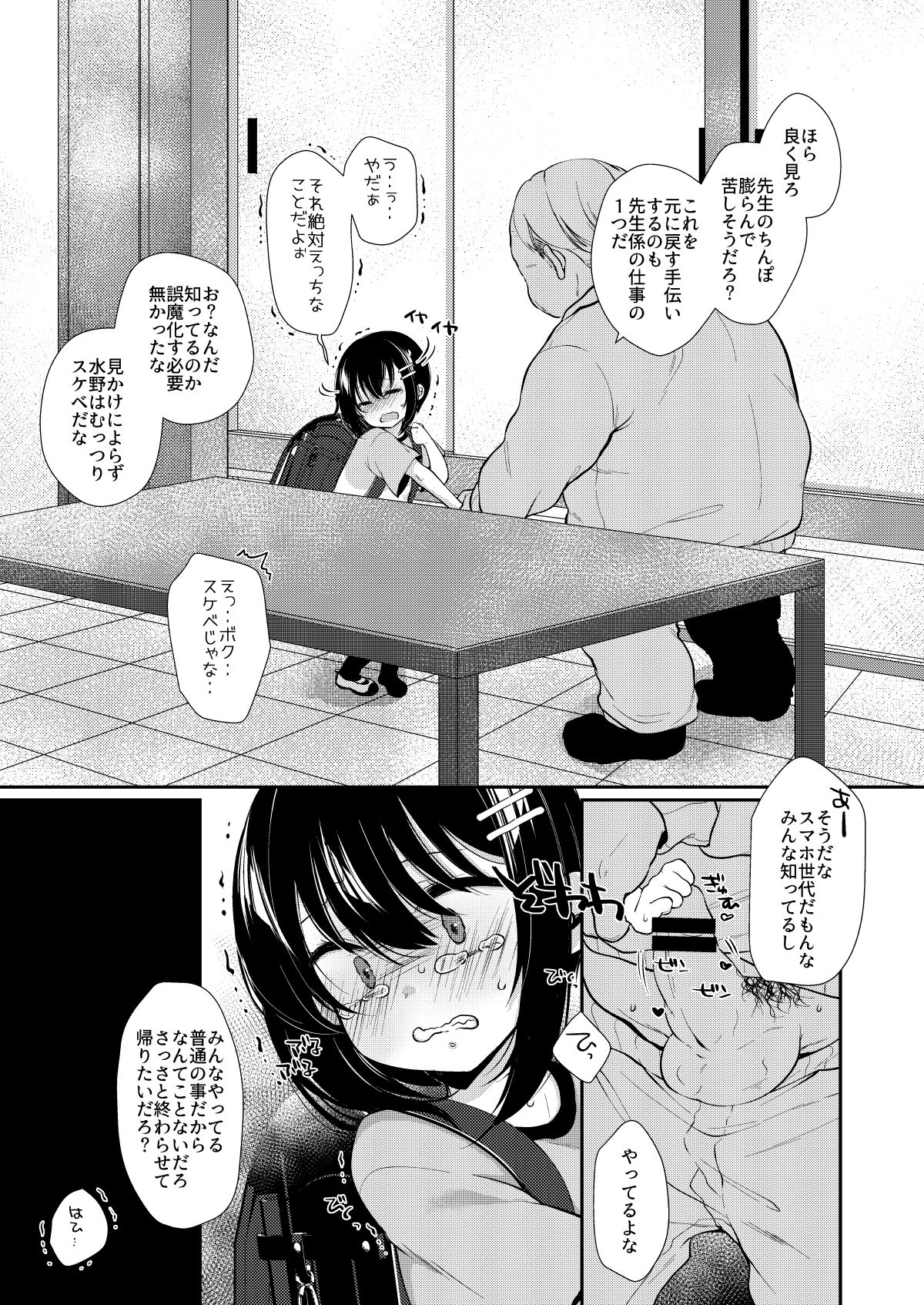 5-nen 1-gumi Sensei Gakari 2 Gakki! page 5 full