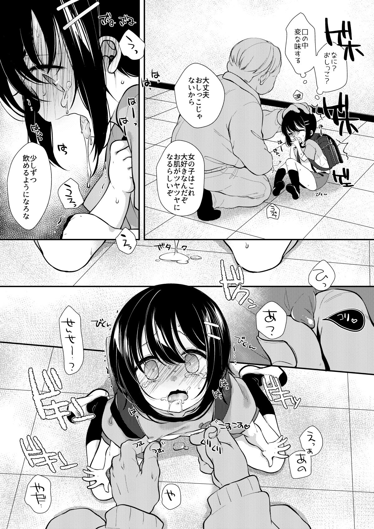 5-nen 1-gumi Sensei Gakari 2 Gakki! page 7 full