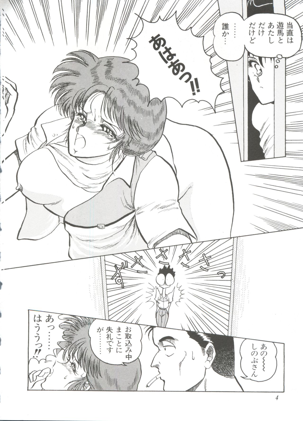 Shin Bishoujo Shoukougun 1 Reimei Hen page 10 full