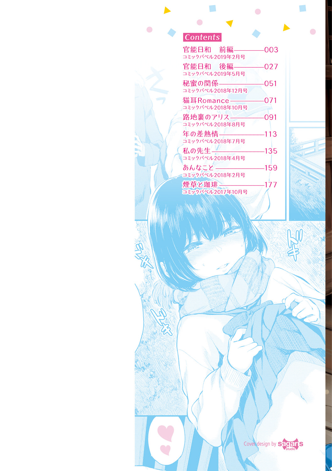 Kannou Biyori page 2 full