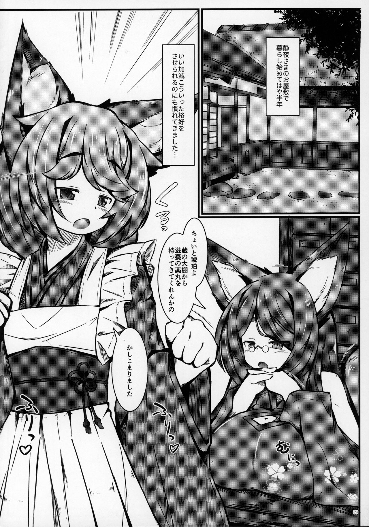 Kemoi Vol. 12 page 7 full