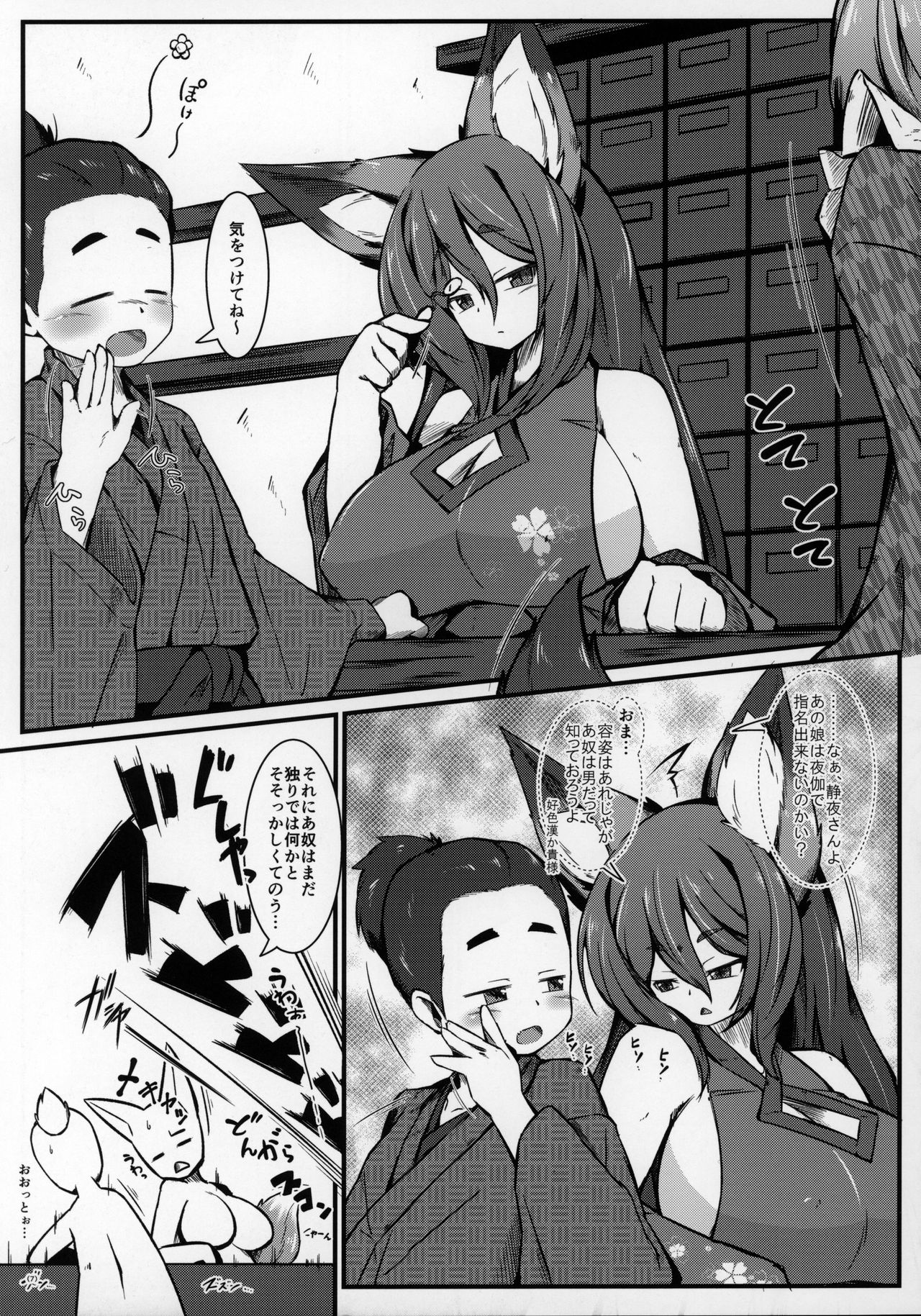 Kemoi Vol. 12 page 8 full