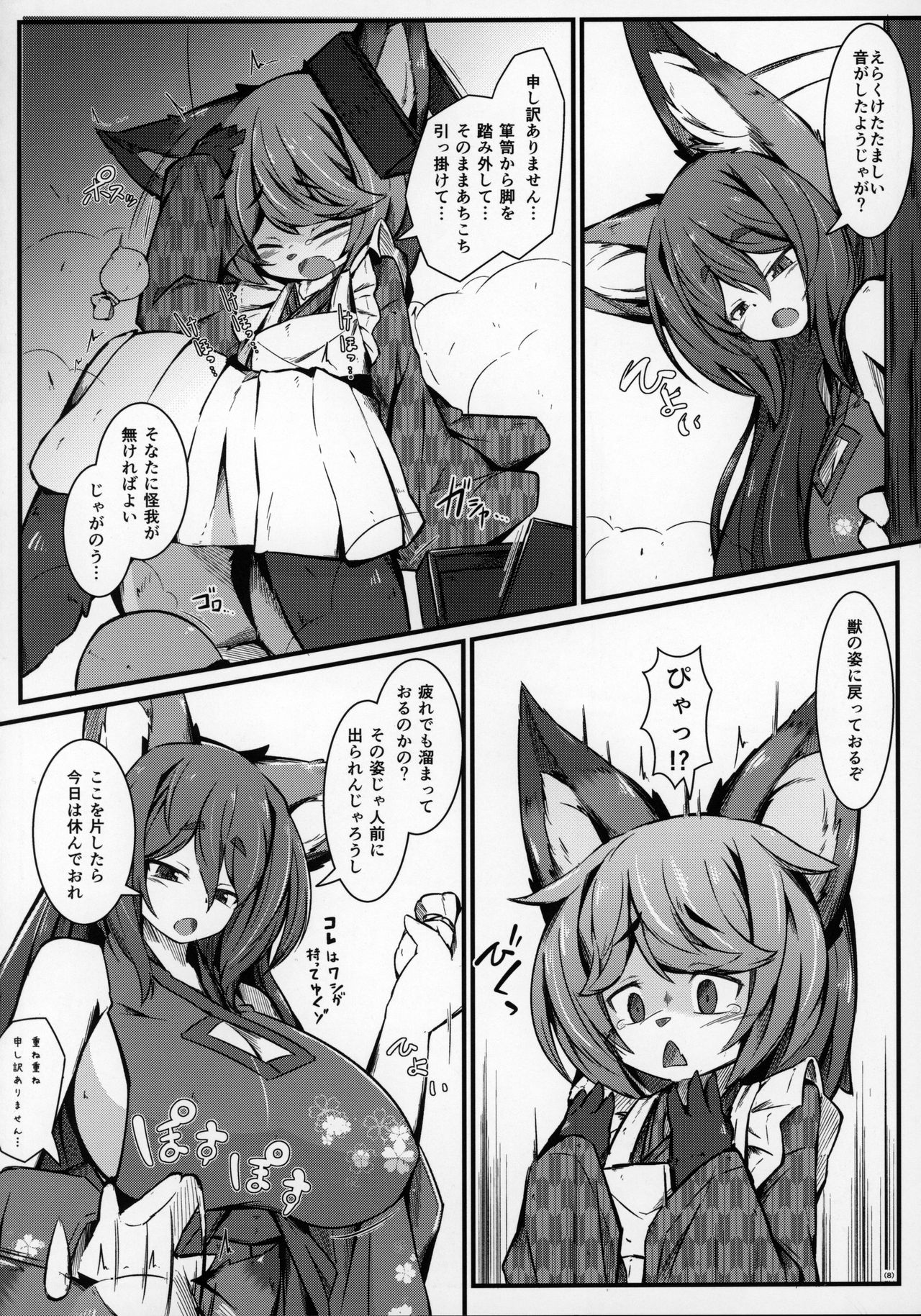 Kemoi Vol. 12 page 9 full