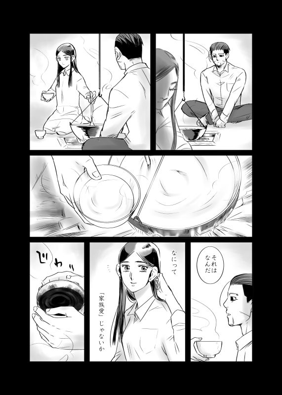 Oripa LOVER Bangai-hen #11 page 6 full