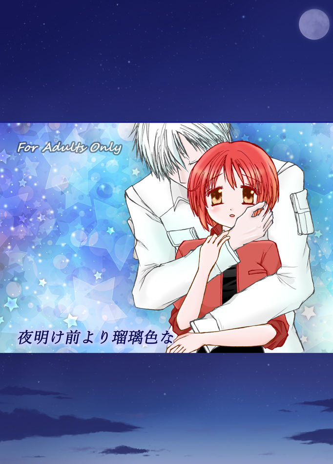 Yoake Mae Yori Ruriiro na page 1 full