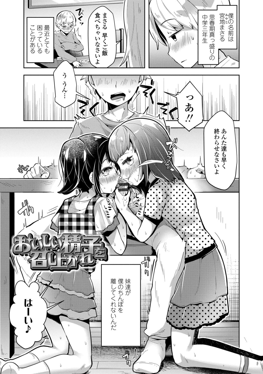 Mebae Girl! page 5 full