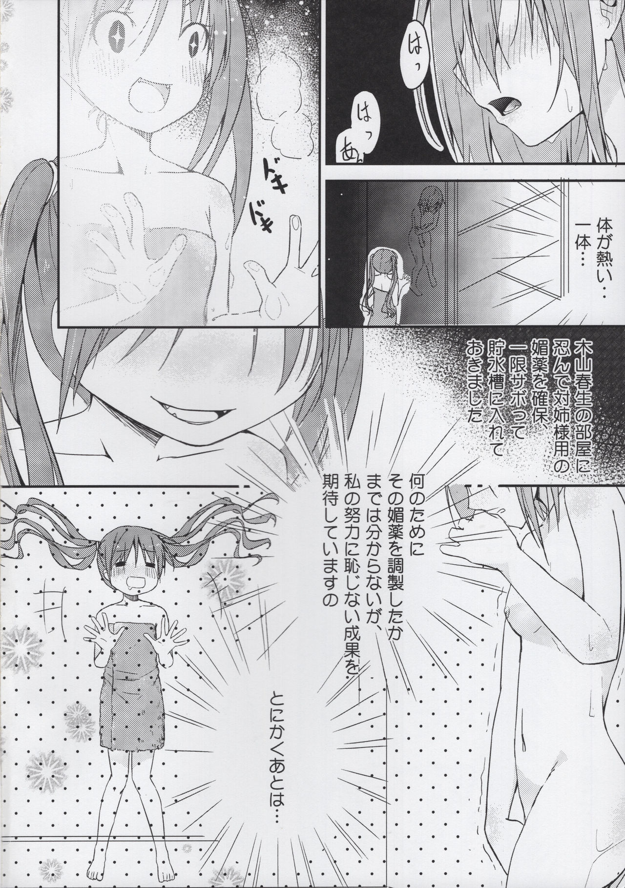 Kuroko to Onee-sama no Love Love Nyuuyoku Time page 3 full