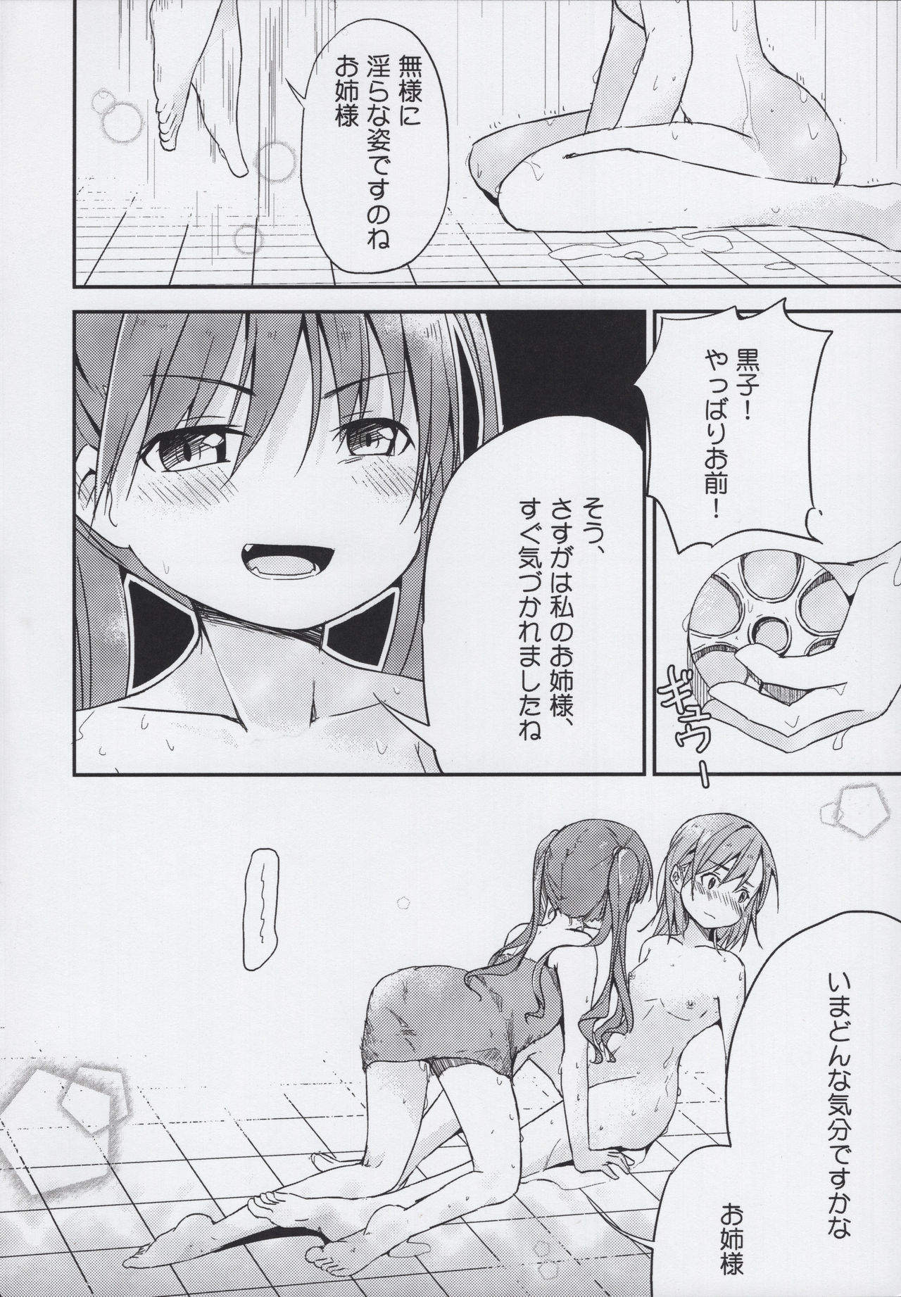 Kuroko to Onee-sama no Love Love Nyuuyoku Time page 5 full