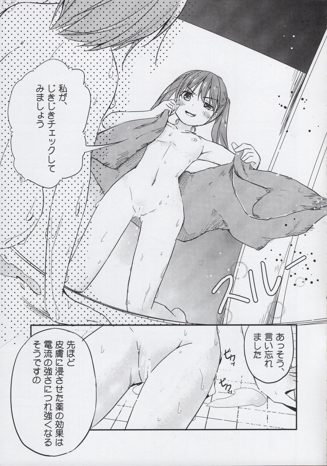 Kuroko to Onee-sama no Love Love Nyuuyoku Time page 6 full