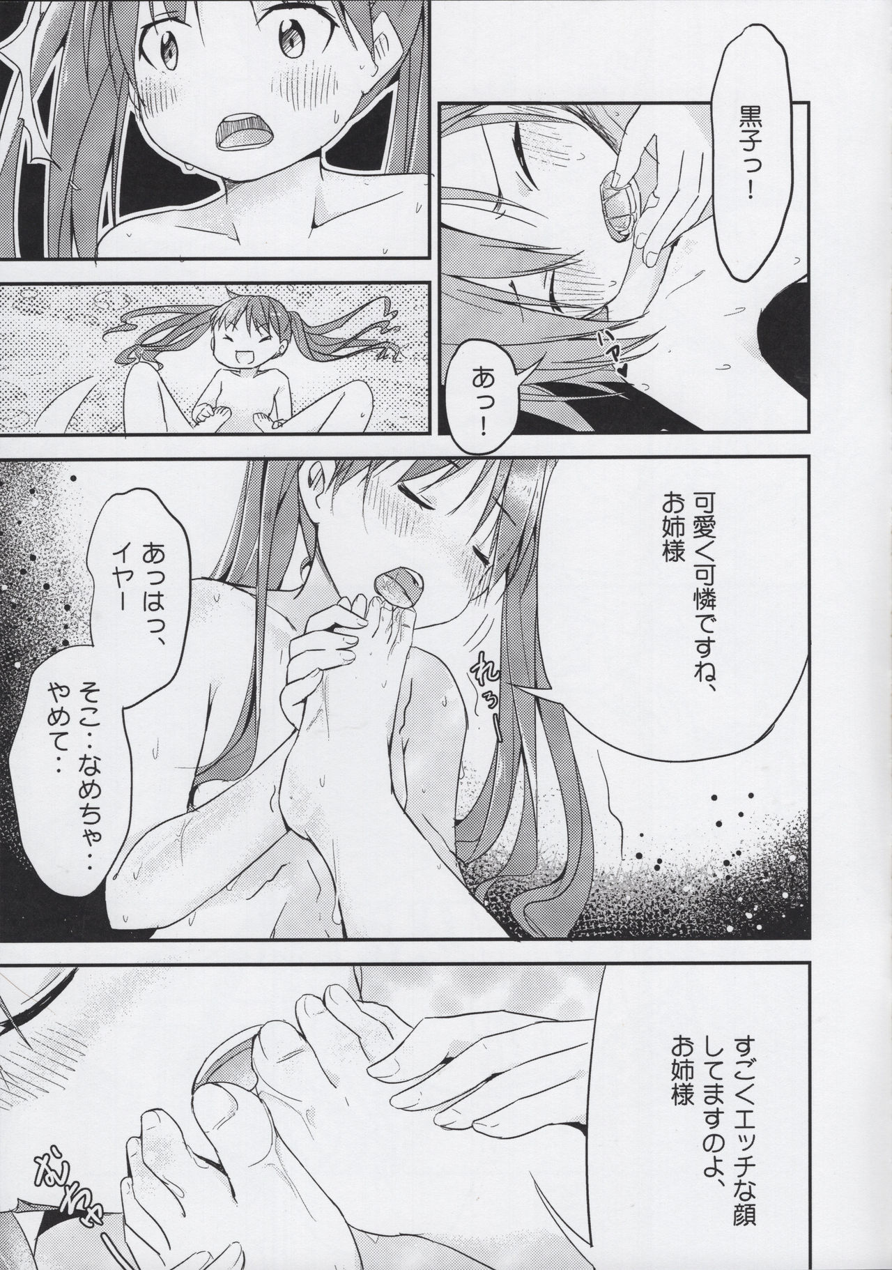 Kuroko to Onee-sama no Love Love Nyuuyoku Time page 8 full