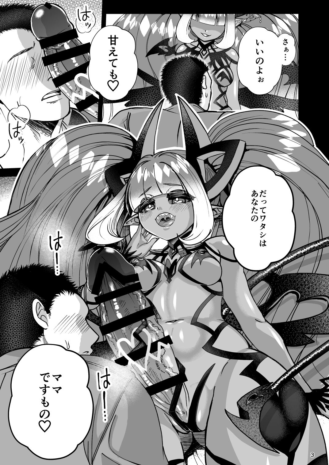 Futanari Devil Mama no Mesu ni Naru page 3 full
