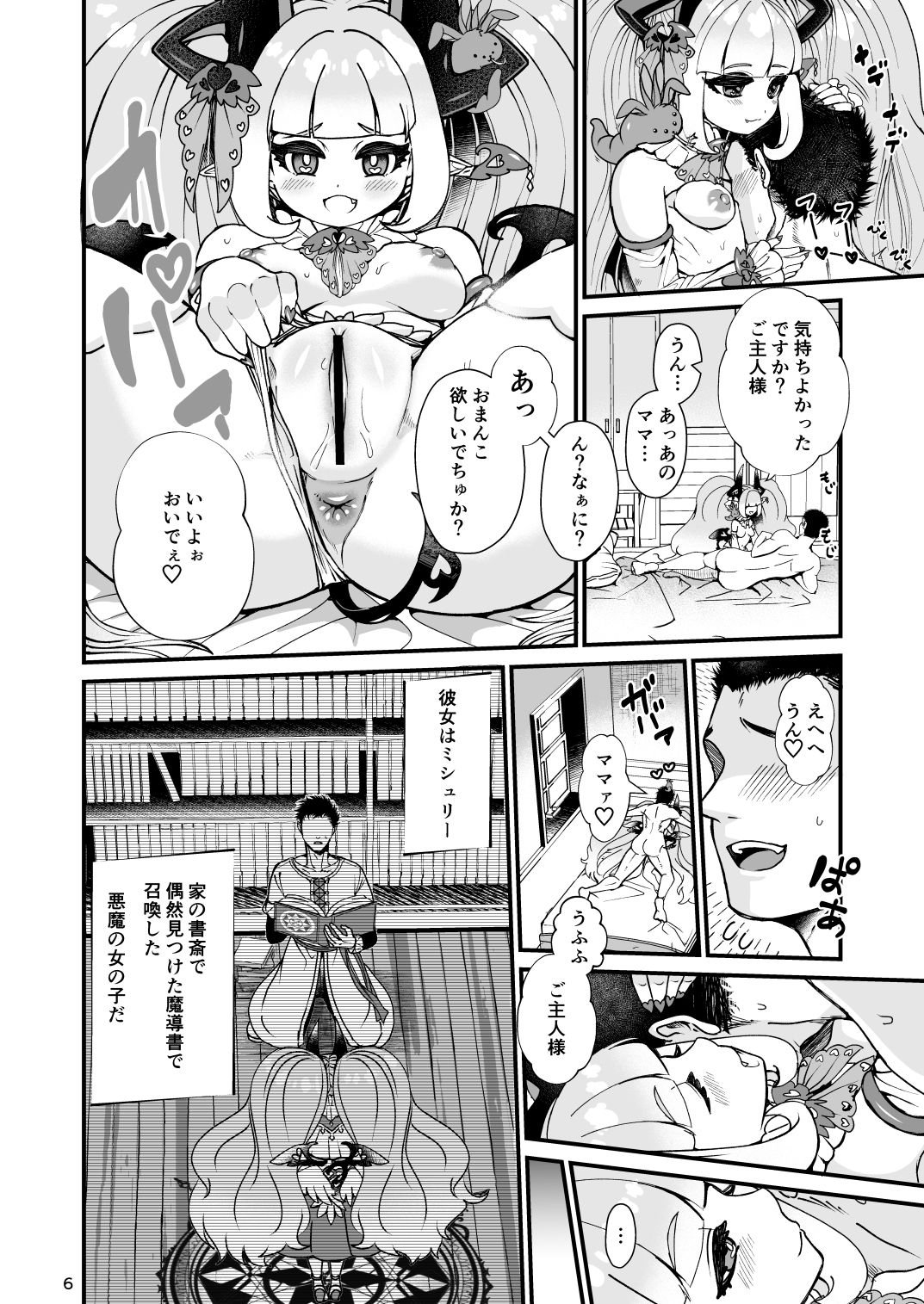 Futanari Devil Mama no Mesu ni Naru page 6 full