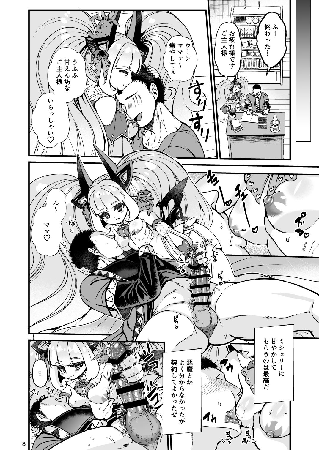 Futanari Devil Mama no Mesu ni Naru page 8 full
