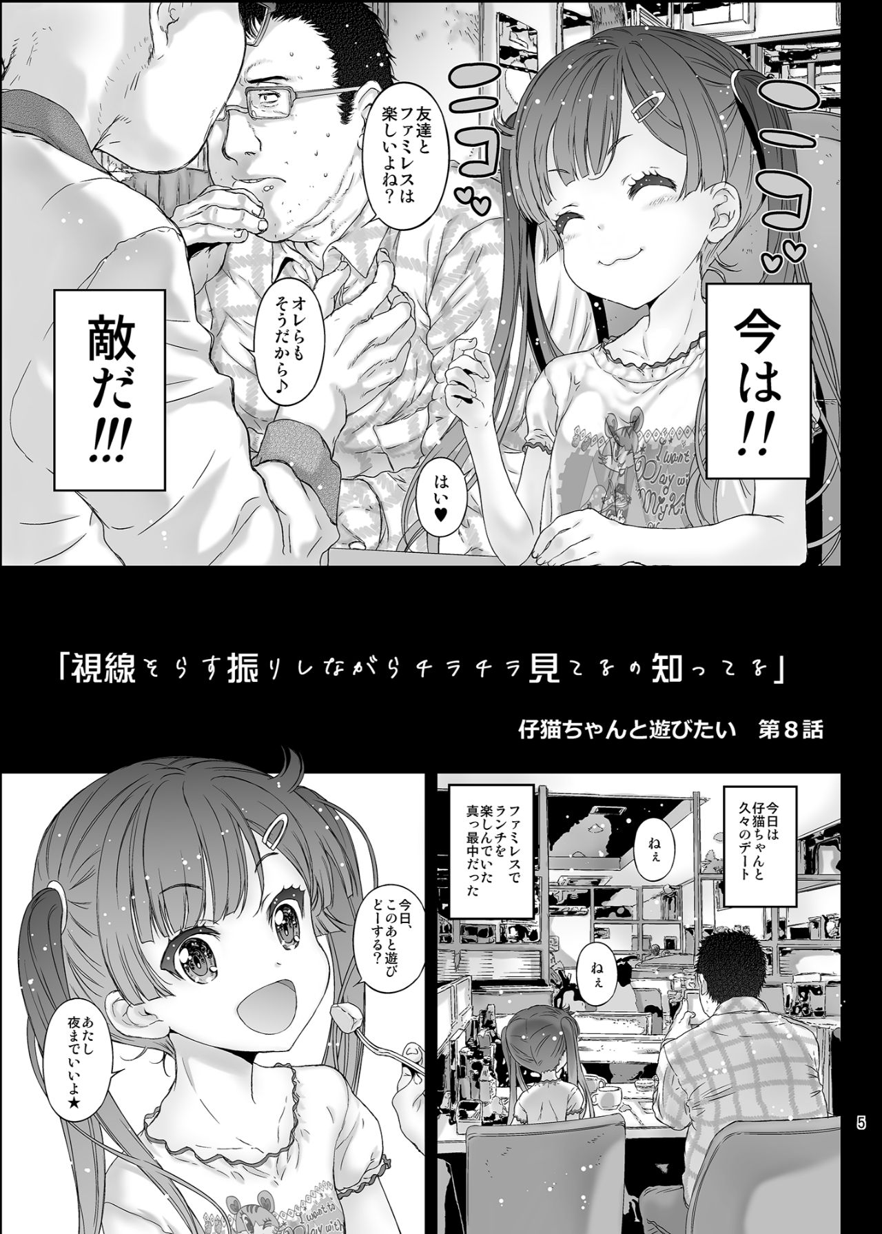 Mesugaki Kanojo wa Nakadashi OK na Bitch Tenshi page 5 full
