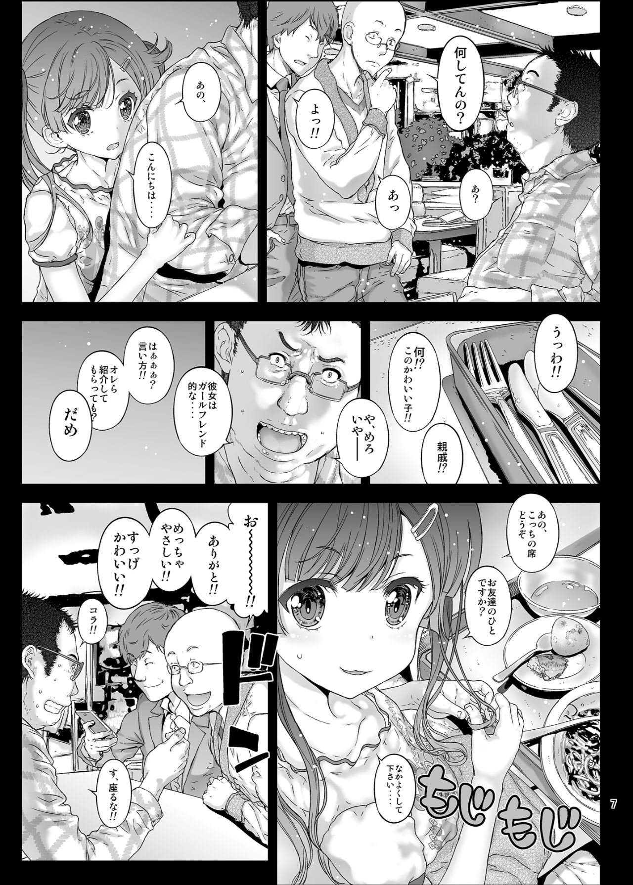 Mesugaki Kanojo wa Nakadashi OK na Bitch Tenshi page 7 full