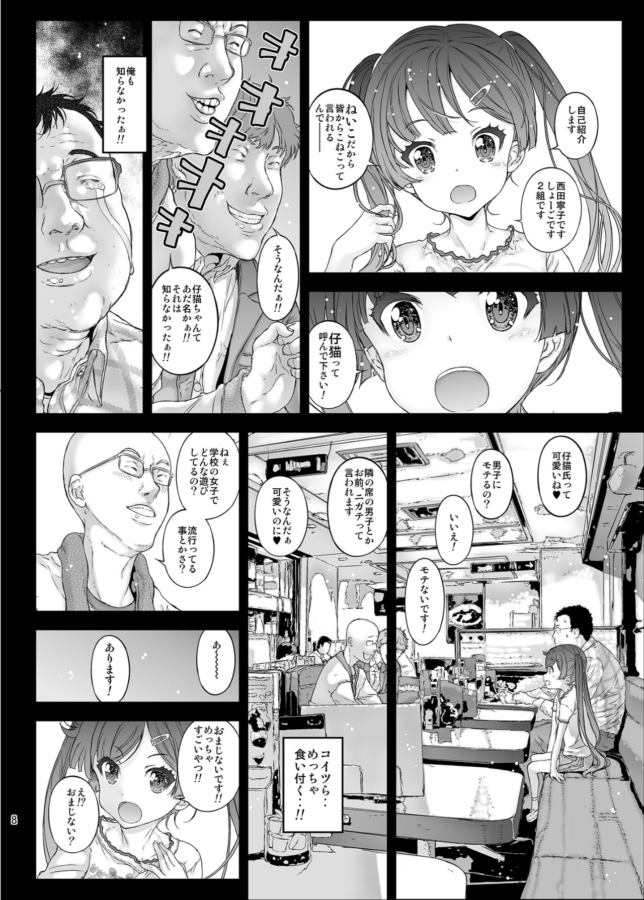 Mesugaki Kanojo wa Nakadashi OK na Bitch Tenshi page 8 full