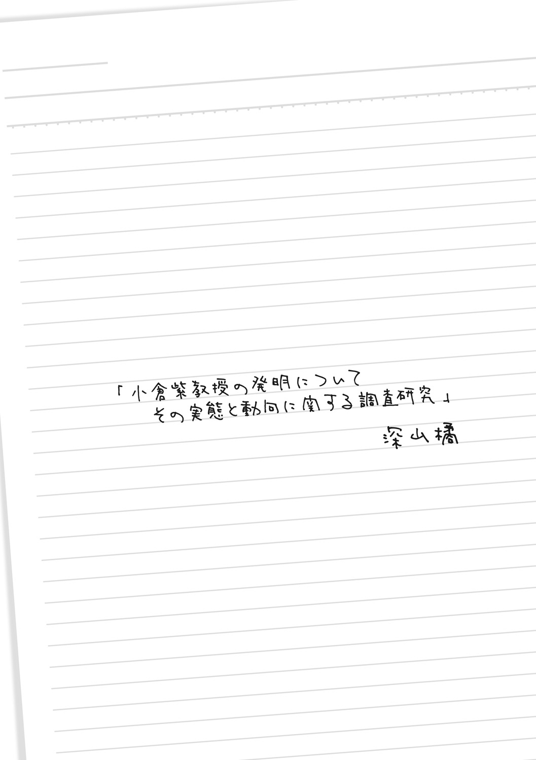 Shishunki o Meshiagare page 3 full