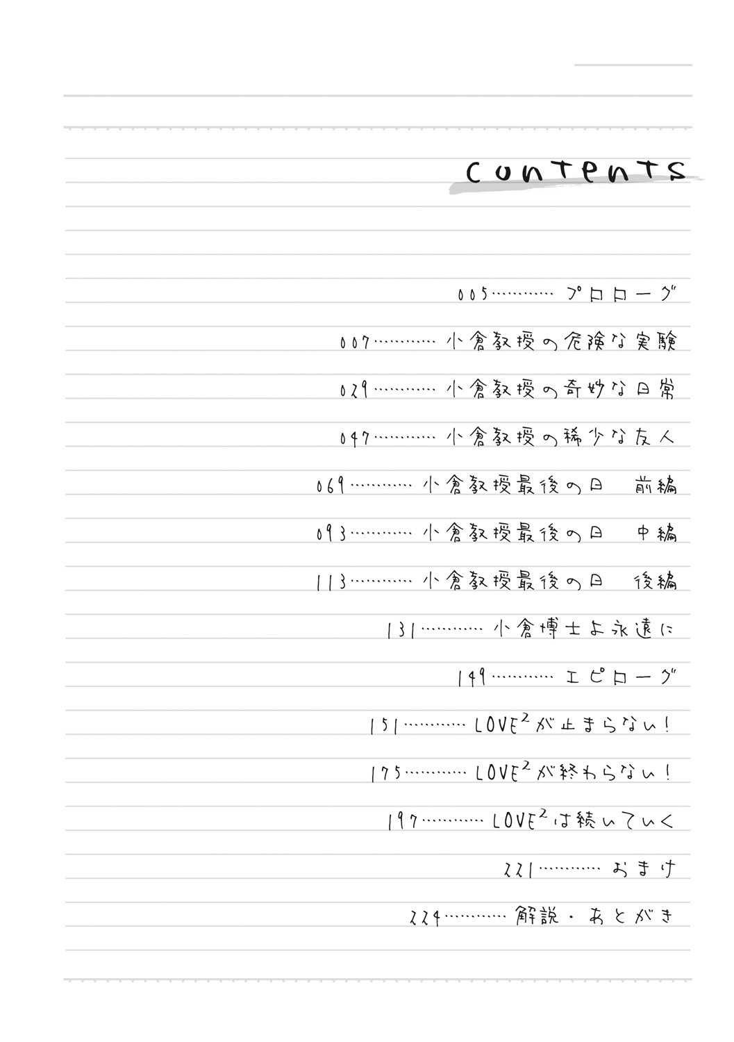 Shishunki o Meshiagare page 4 full