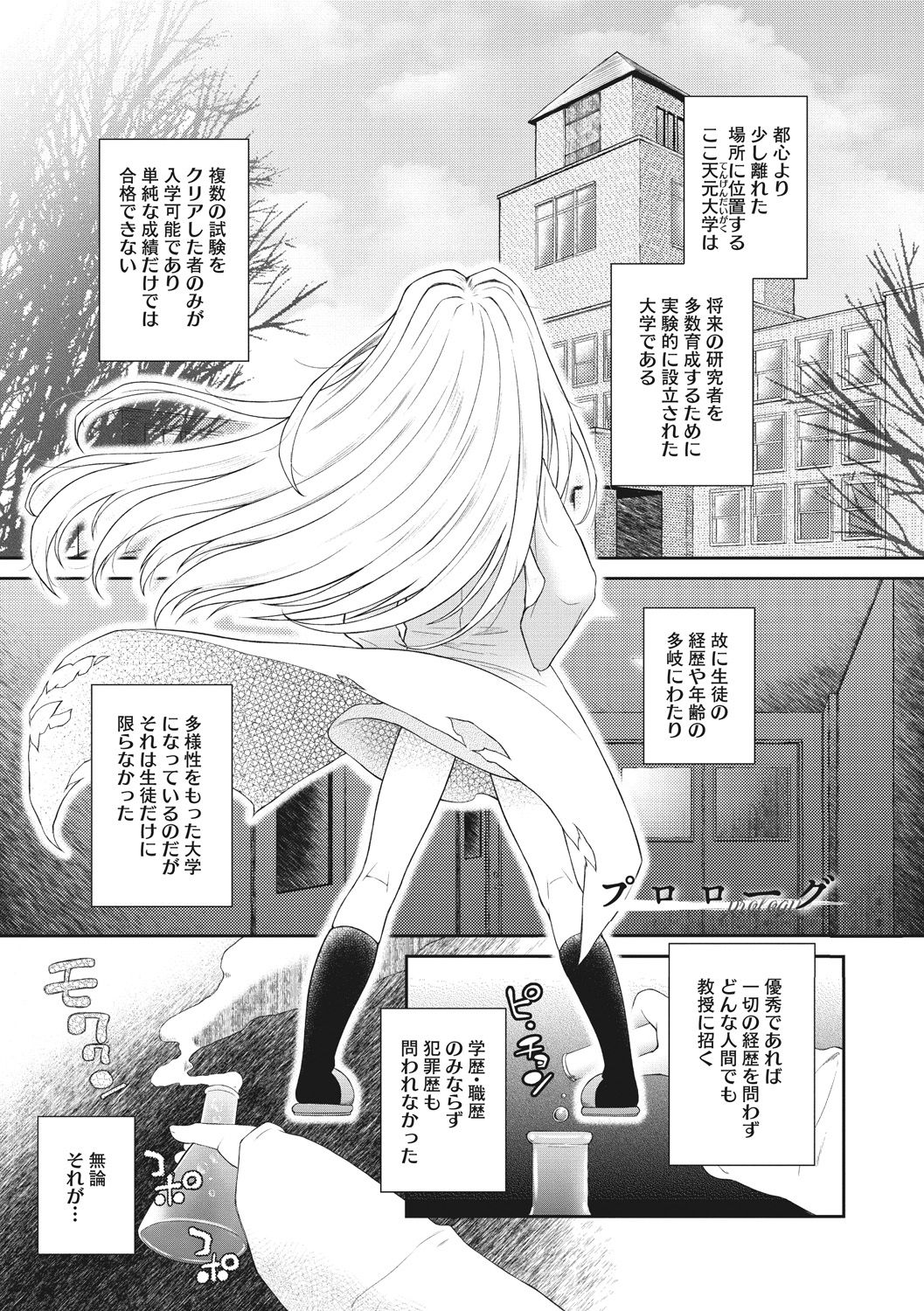 Shishunki o Meshiagare page 5 full
