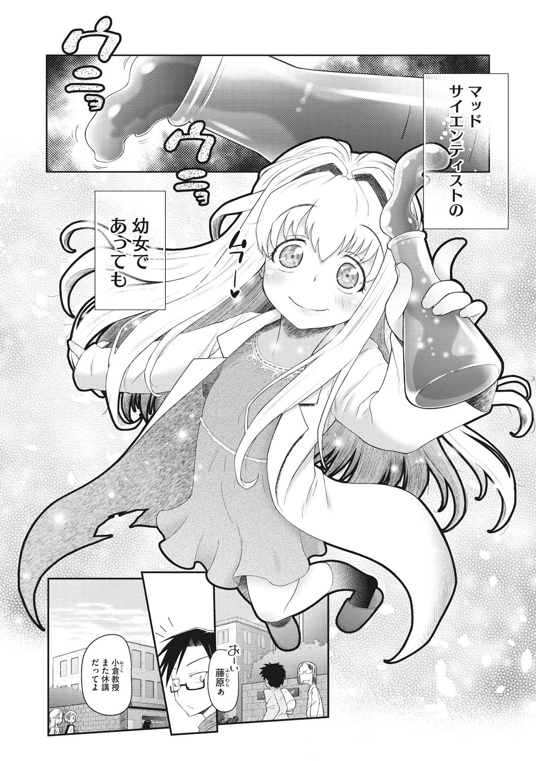 Shishunki o Meshiagare page 6 full