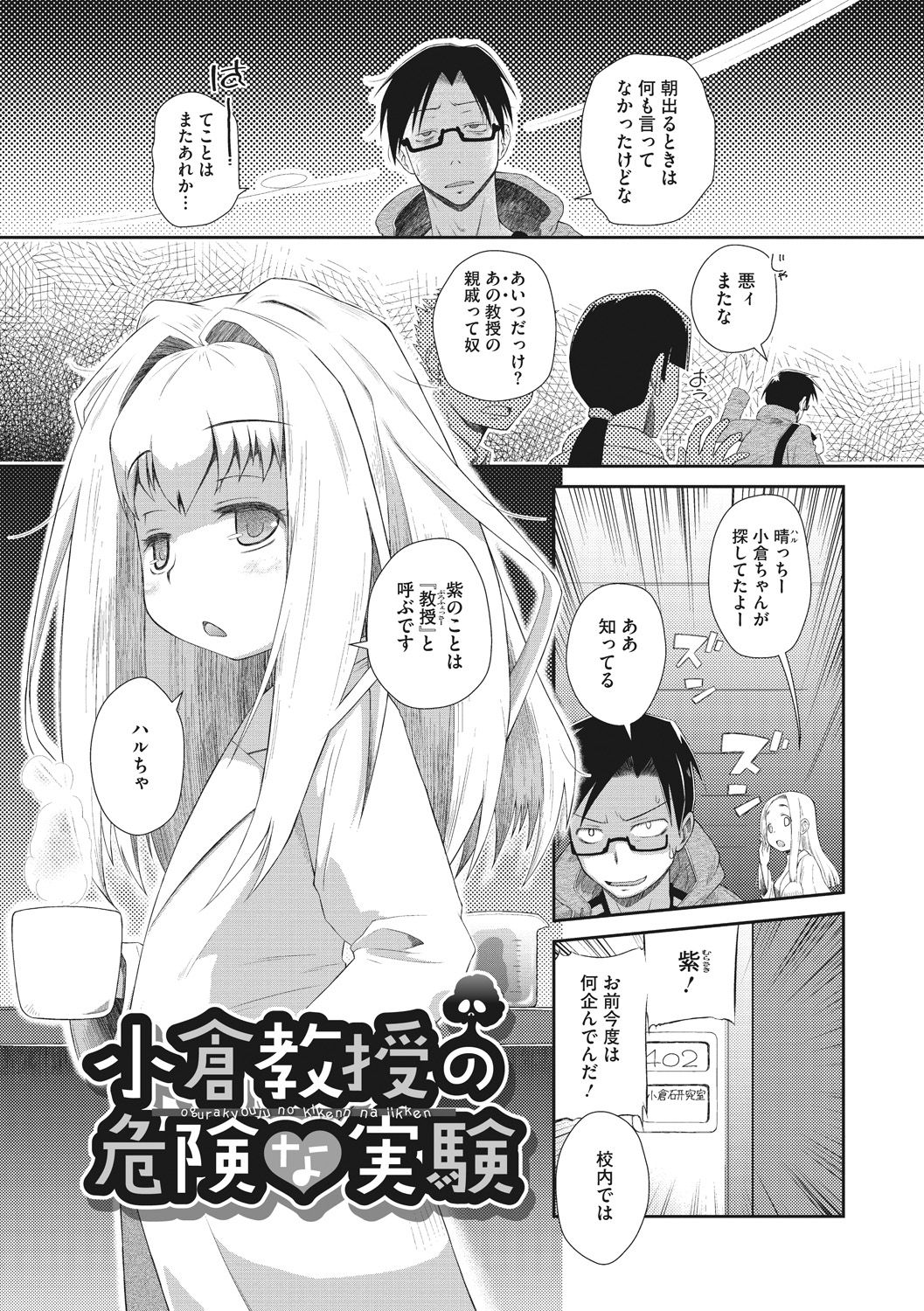 Shishunki o Meshiagare page 7 full