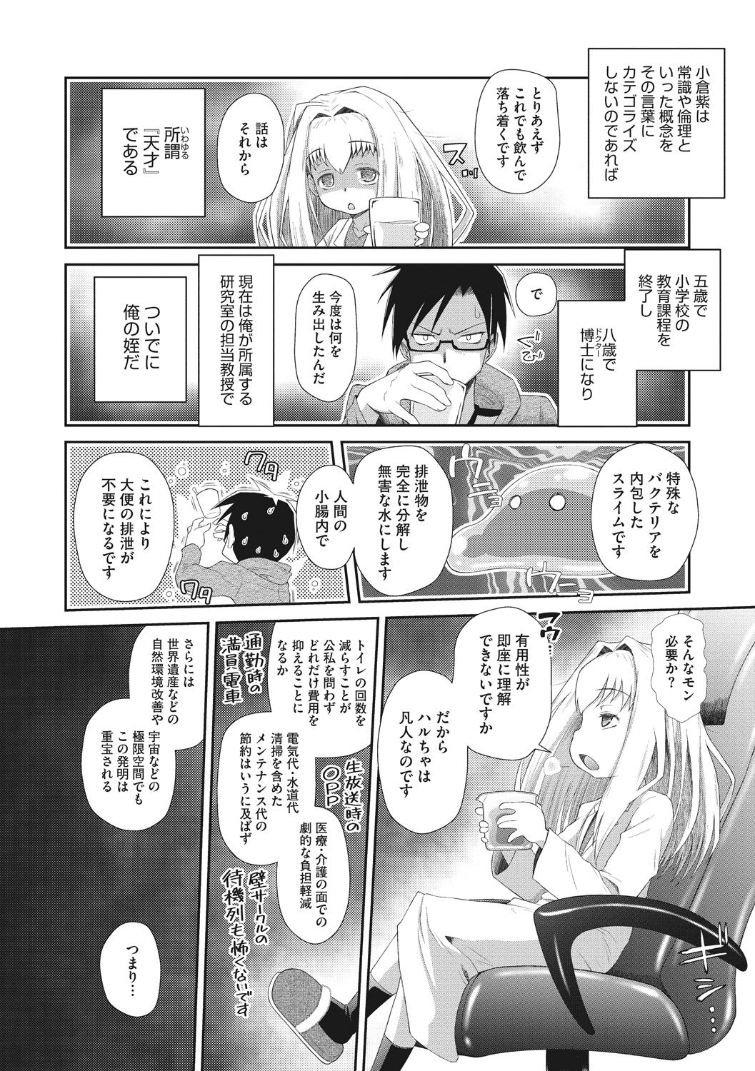 Shishunki o Meshiagare page 8 full