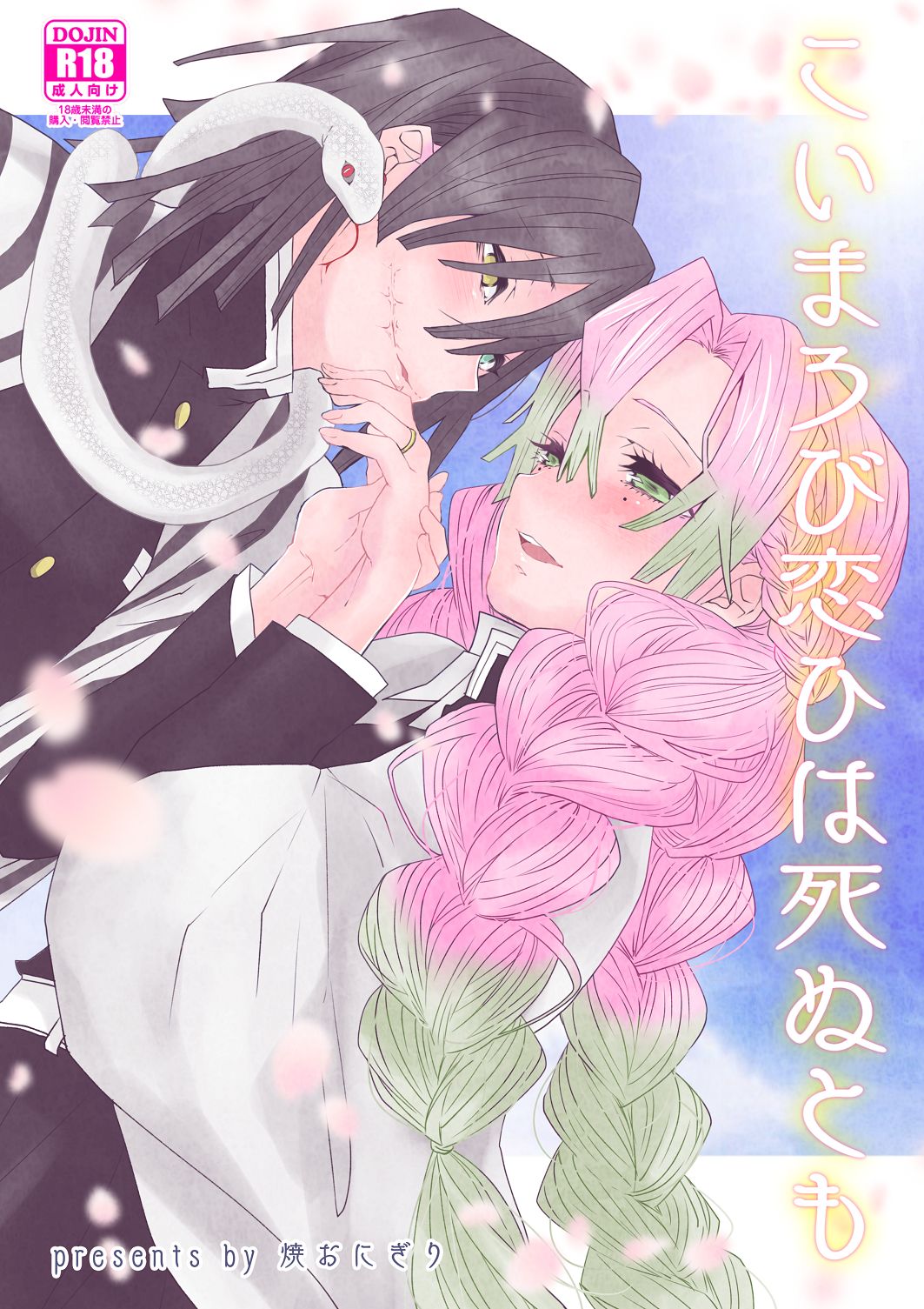 Koi Marobi Koi wa Shinu to mo page 1 full