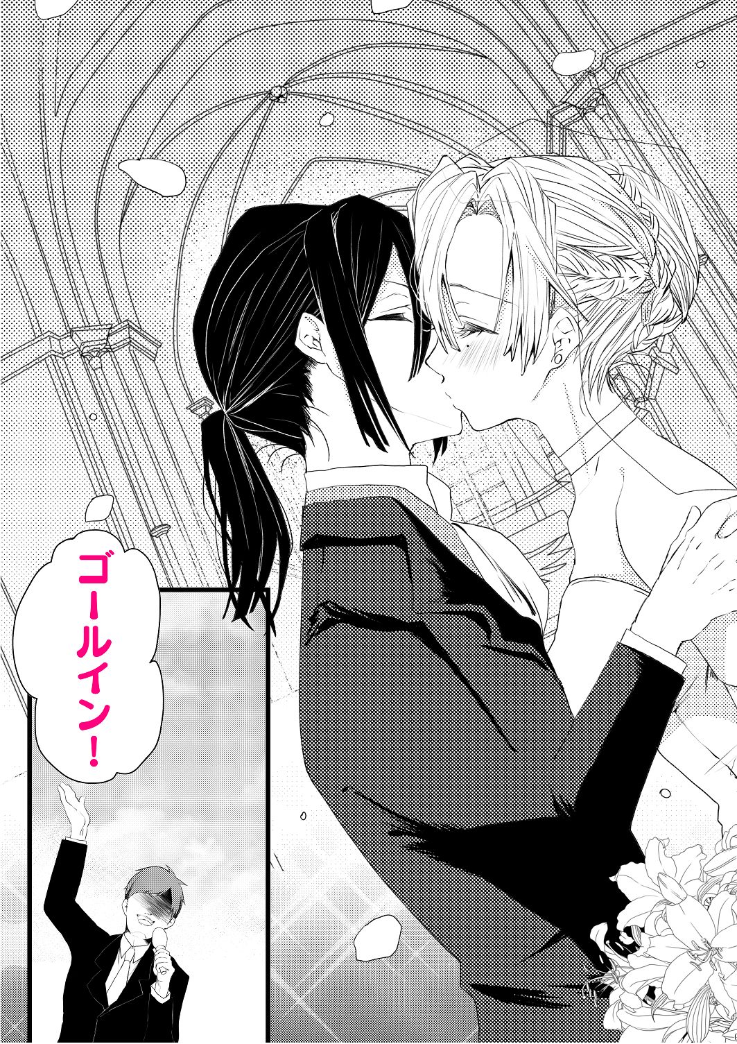 Koi Marobi Koi wa Shinu to mo page 3 full