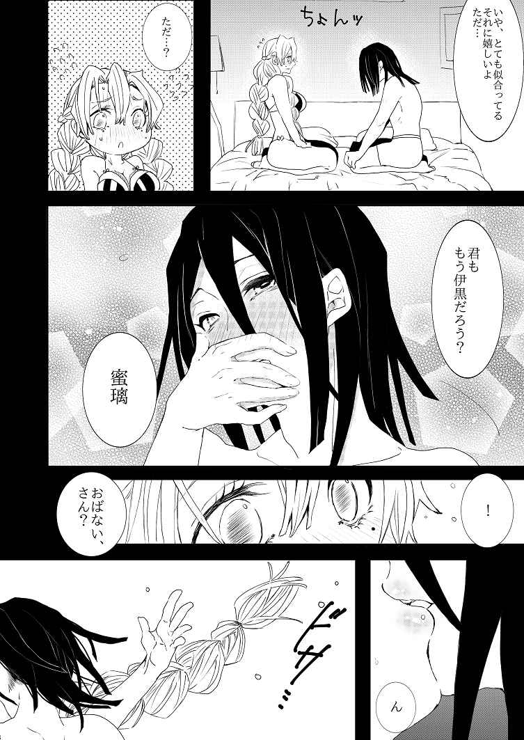 Koi Marobi Koi wa Shinu to mo page 7 full