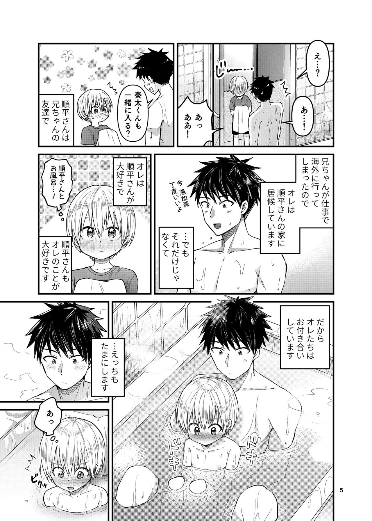Ore no Heya ni wa Tenshi ga Iru 2 Hajimete no Oshiri page 4 full