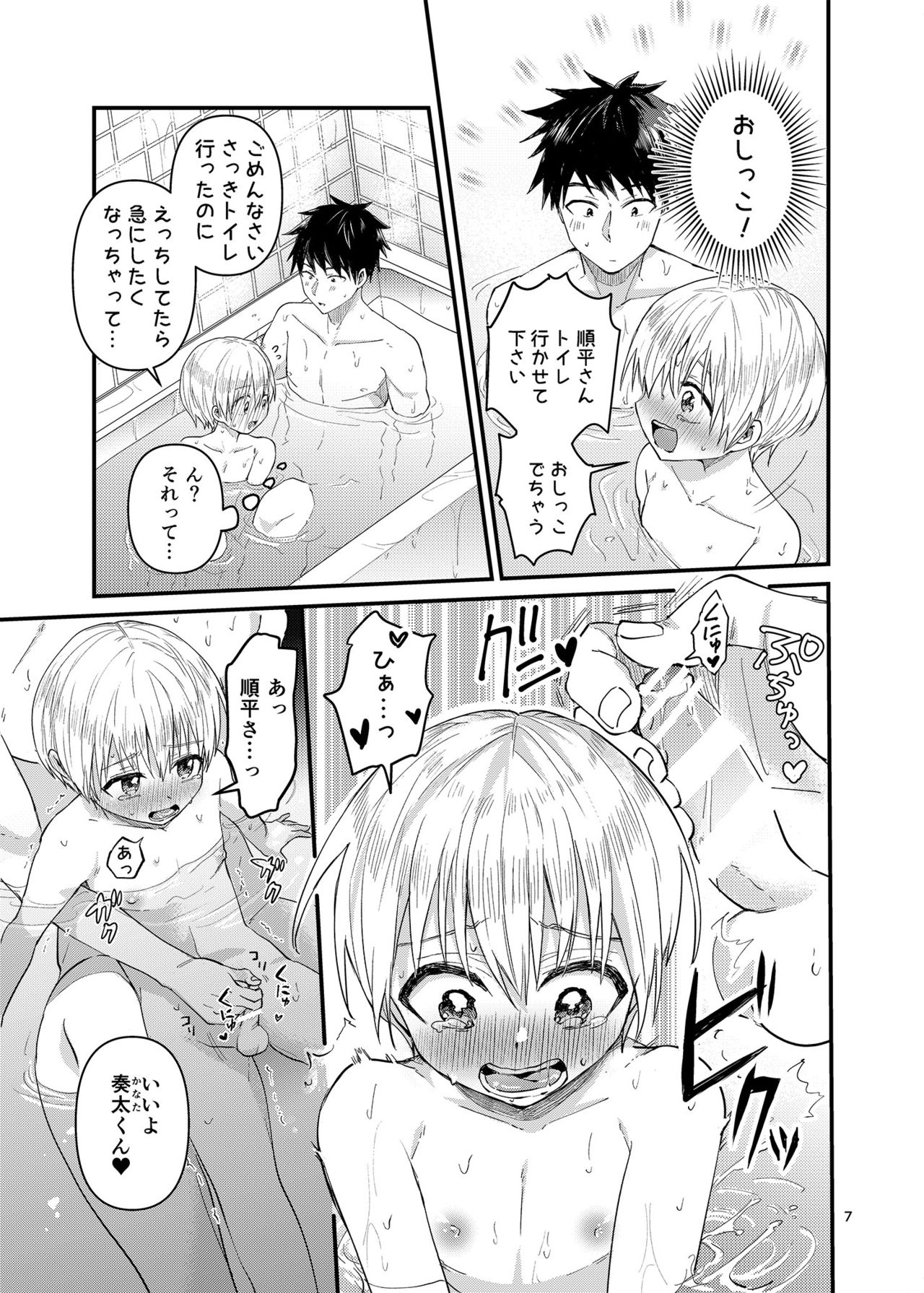 Ore no Heya ni wa Tenshi ga Iru 2 Hajimete no Oshiri page 6 full