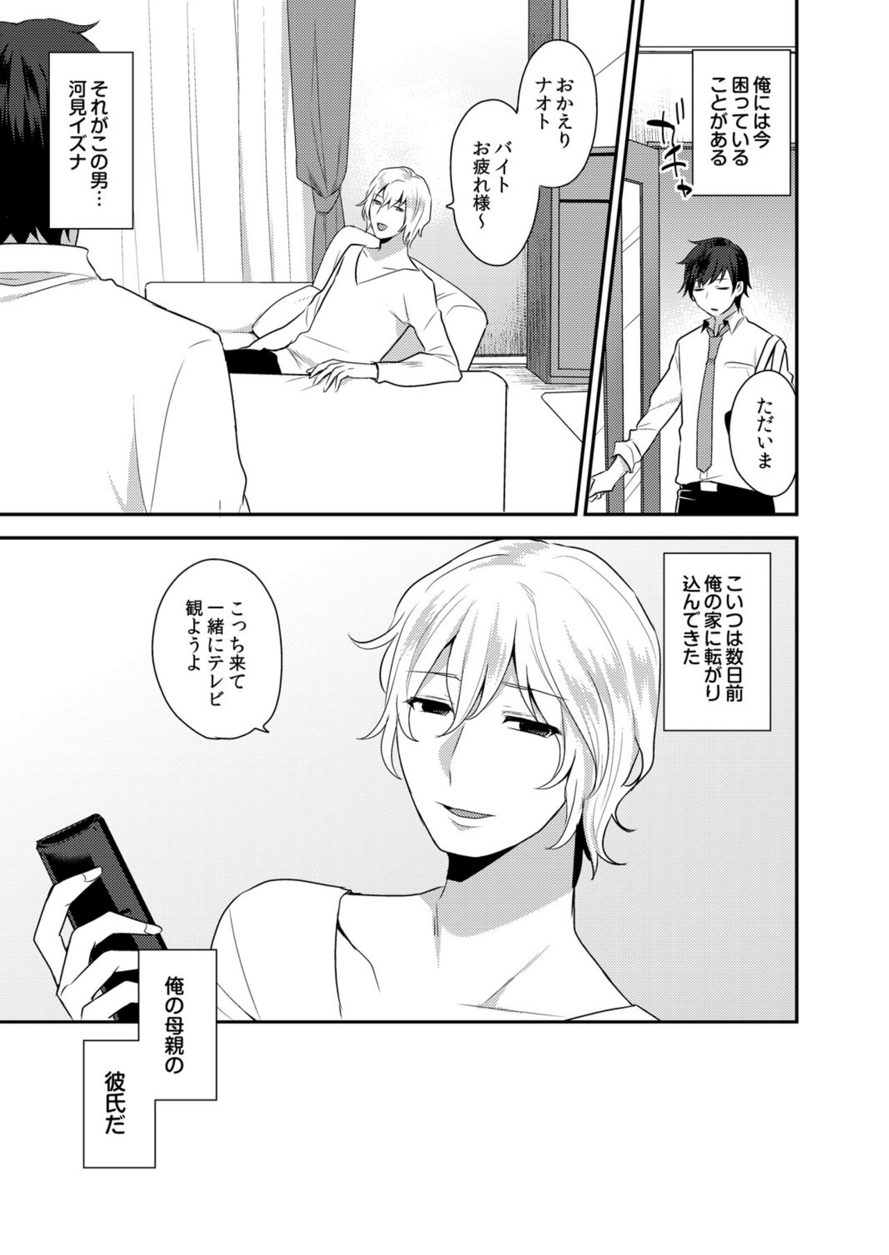 Dekkakute Mechakucha Eroi Onii-san 1-7 page 2 full